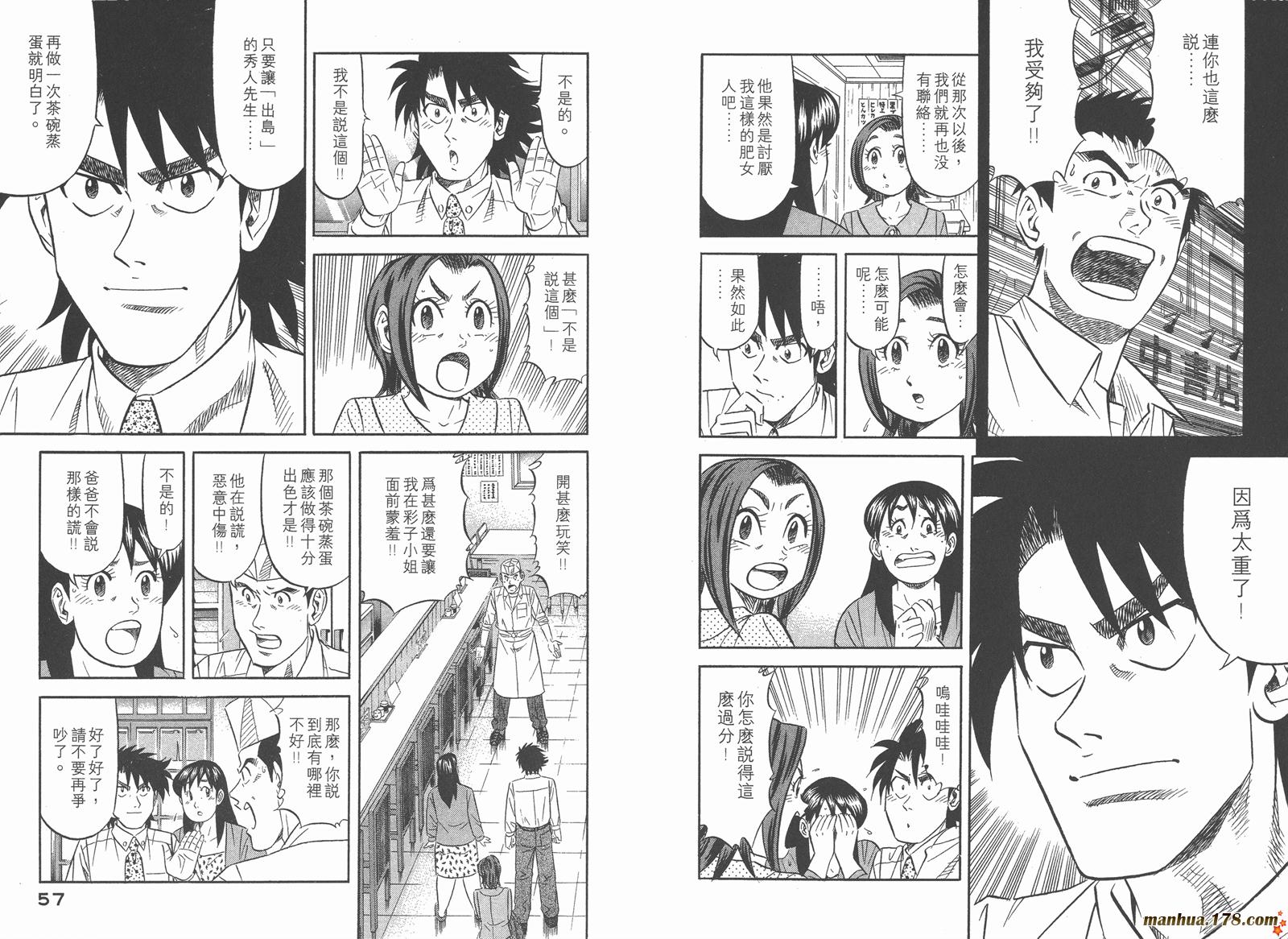 为食神探 第3卷 第30页