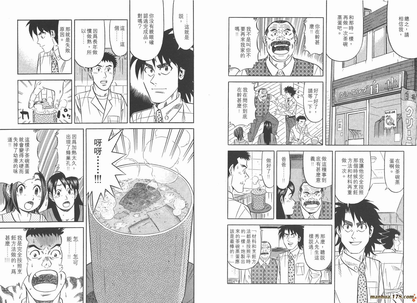 为食神探 第3卷 第31页