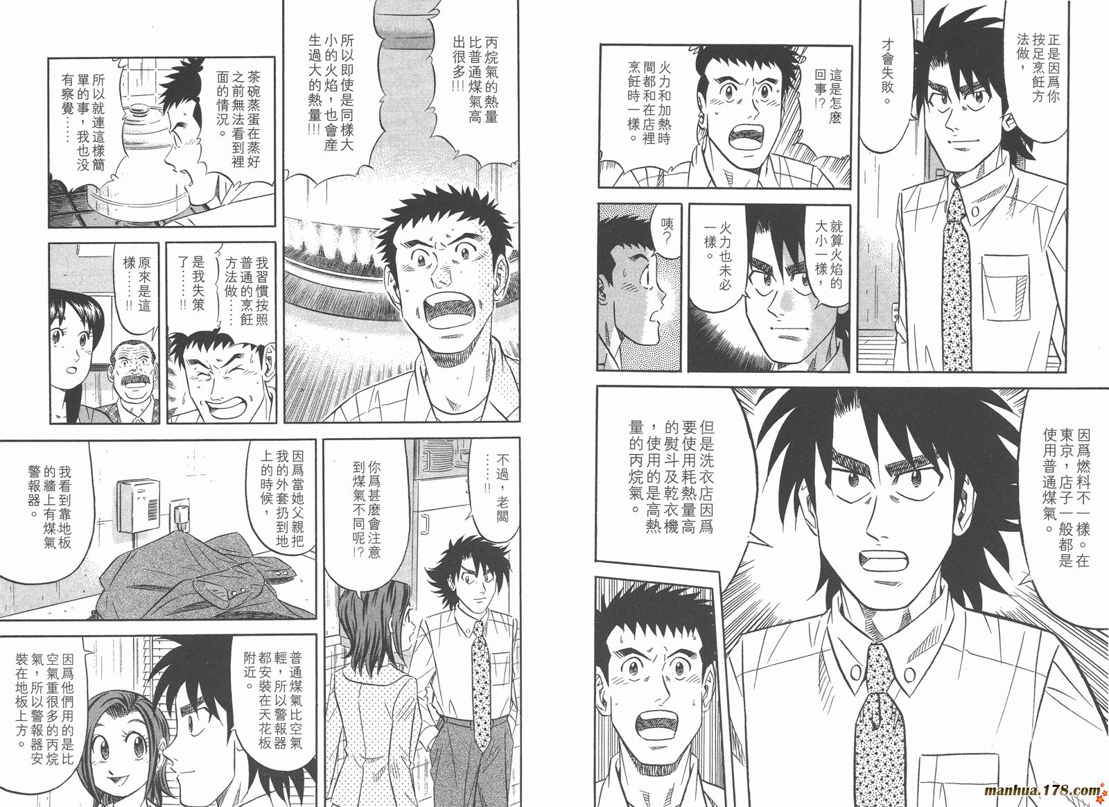 为食神探 第3卷 第32页