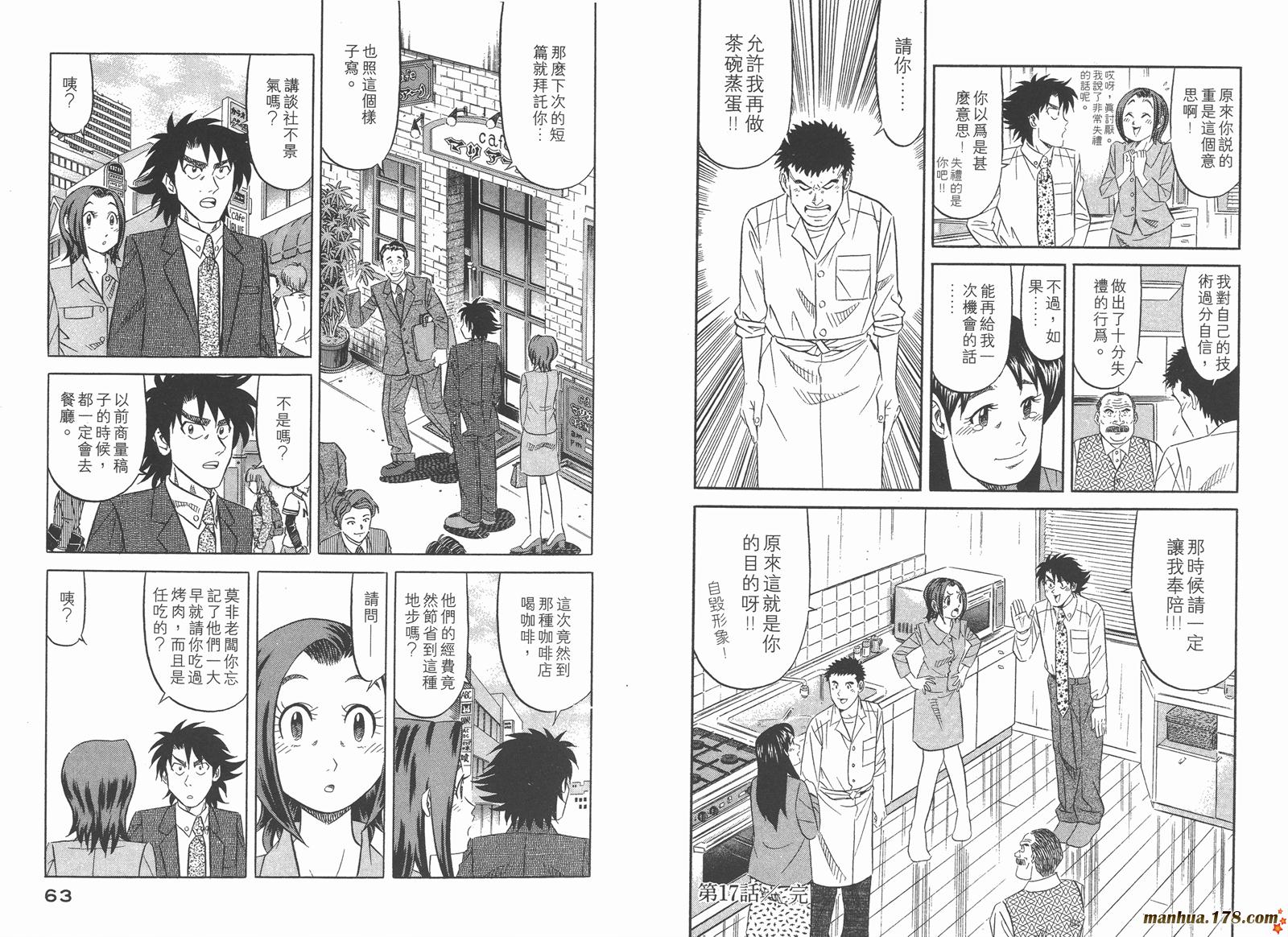 为食神探 第3卷 第33页