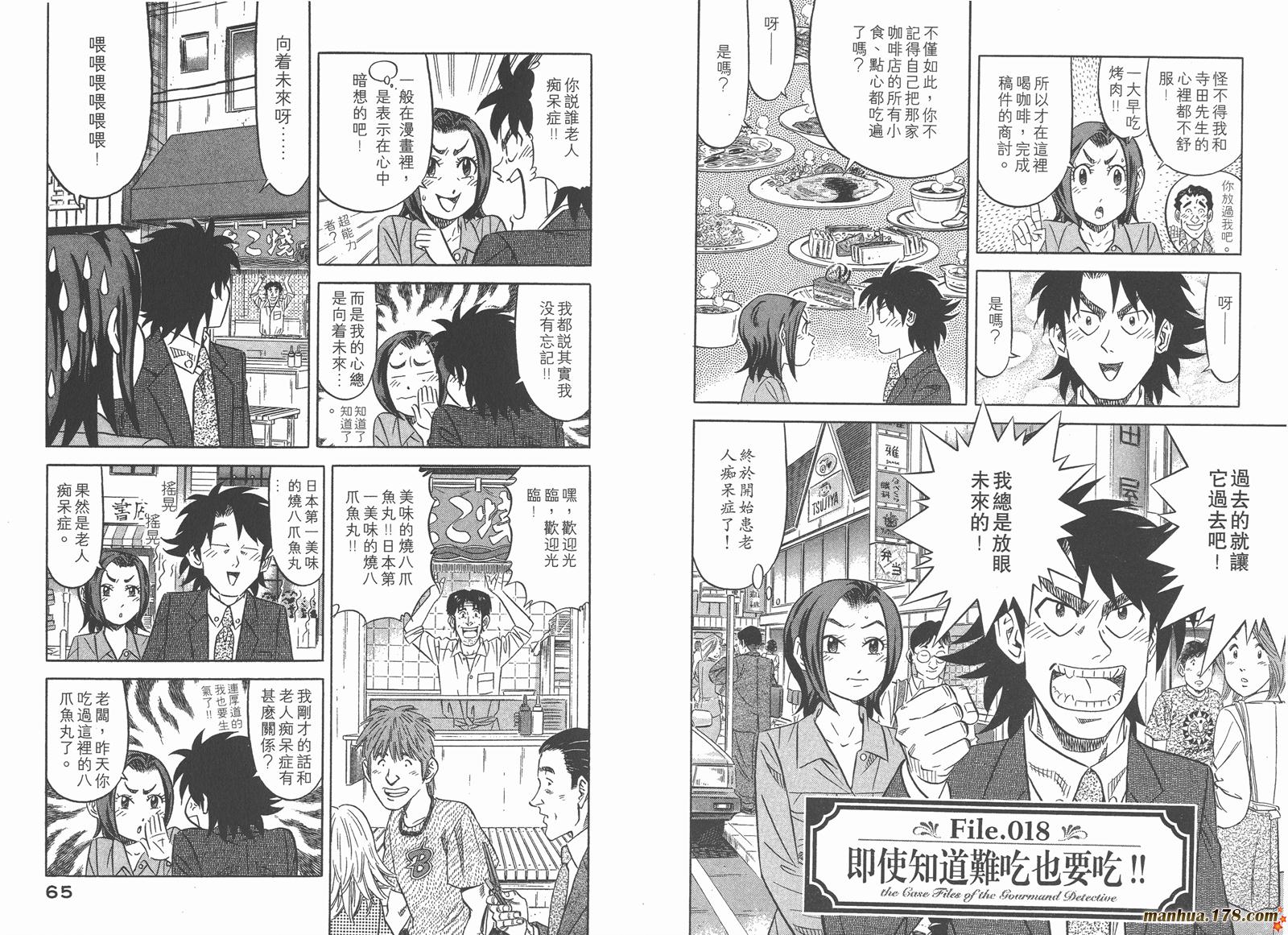 为食神探 第3卷 第34页