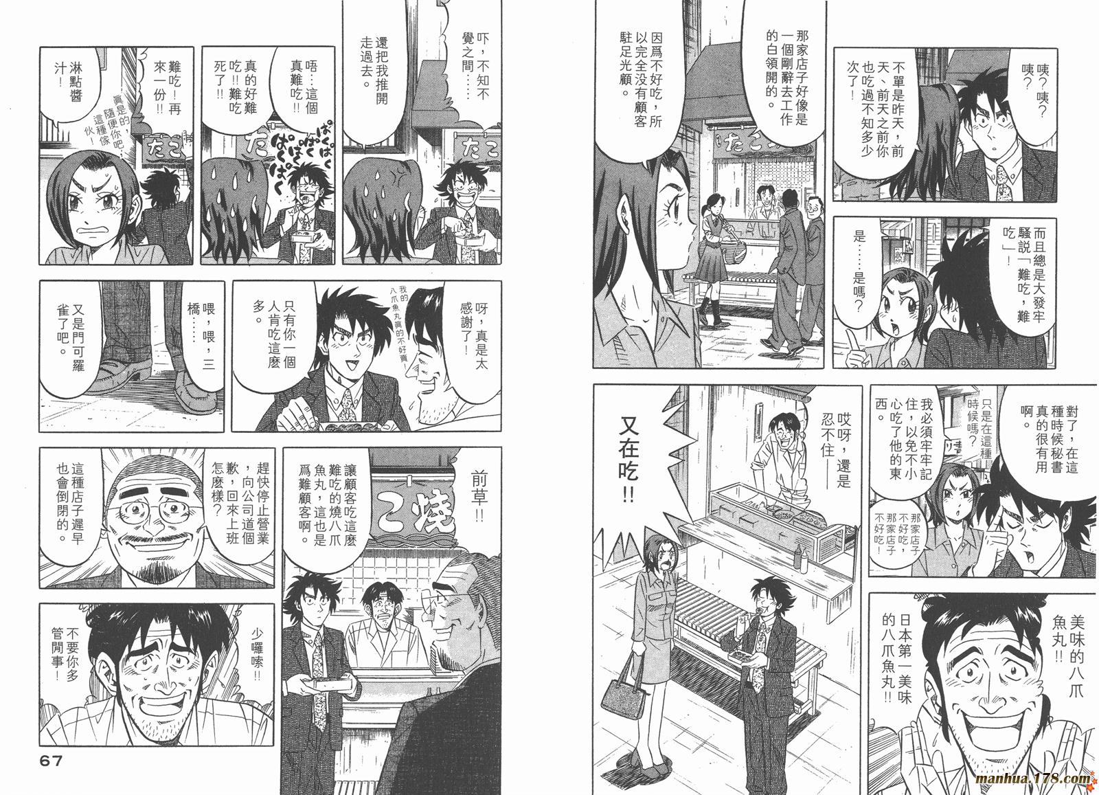 为食神探 第3卷 第35页