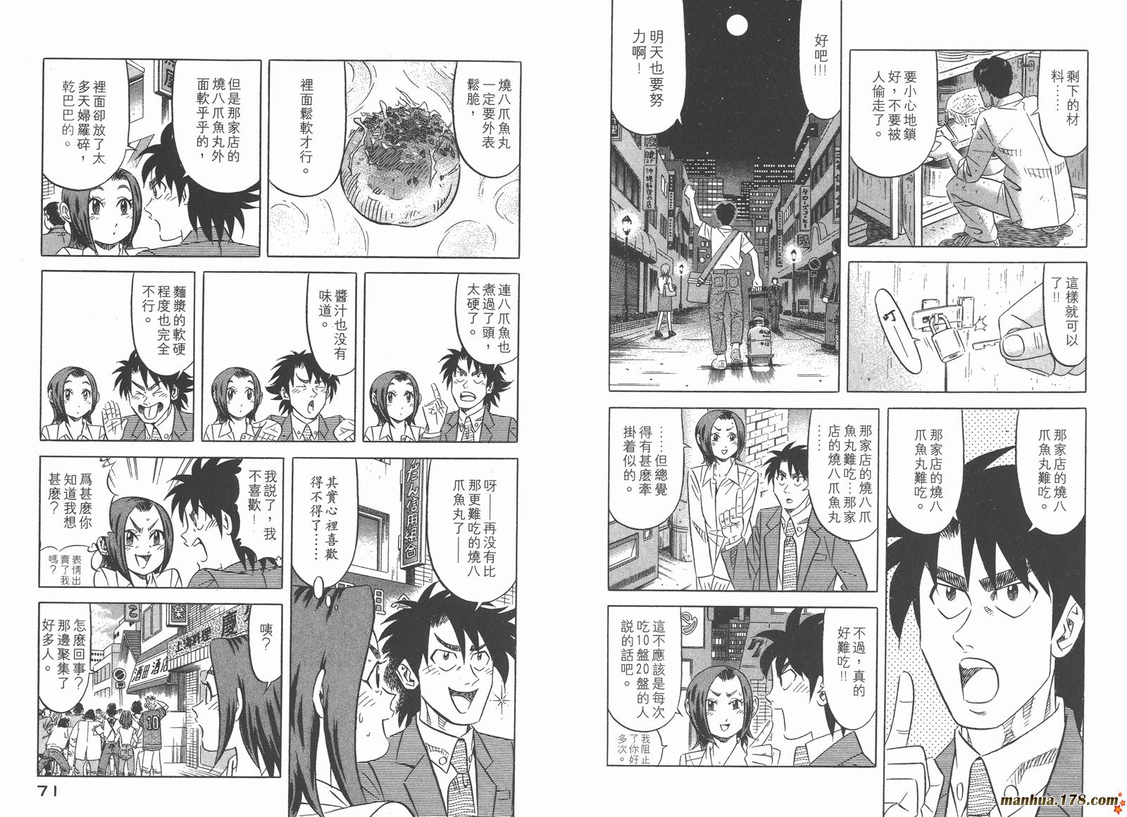 为食神探 第3卷 第37页