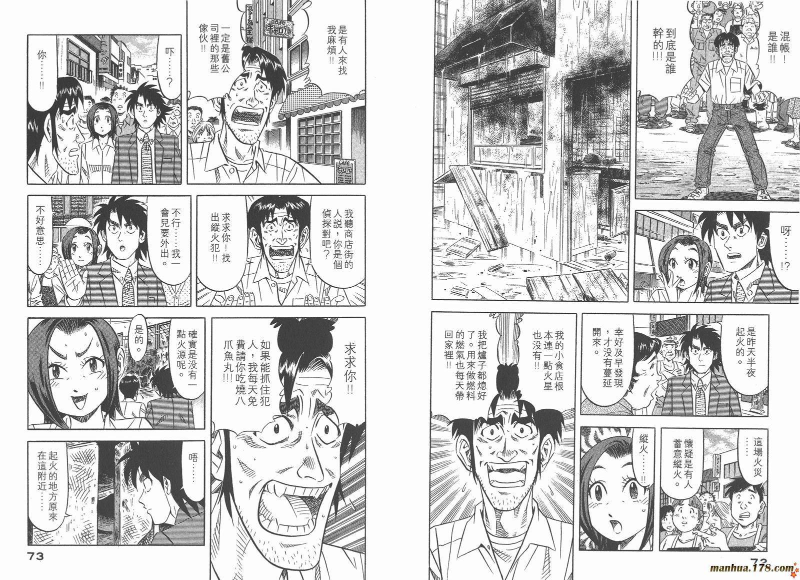 为食神探 第3卷 第38页