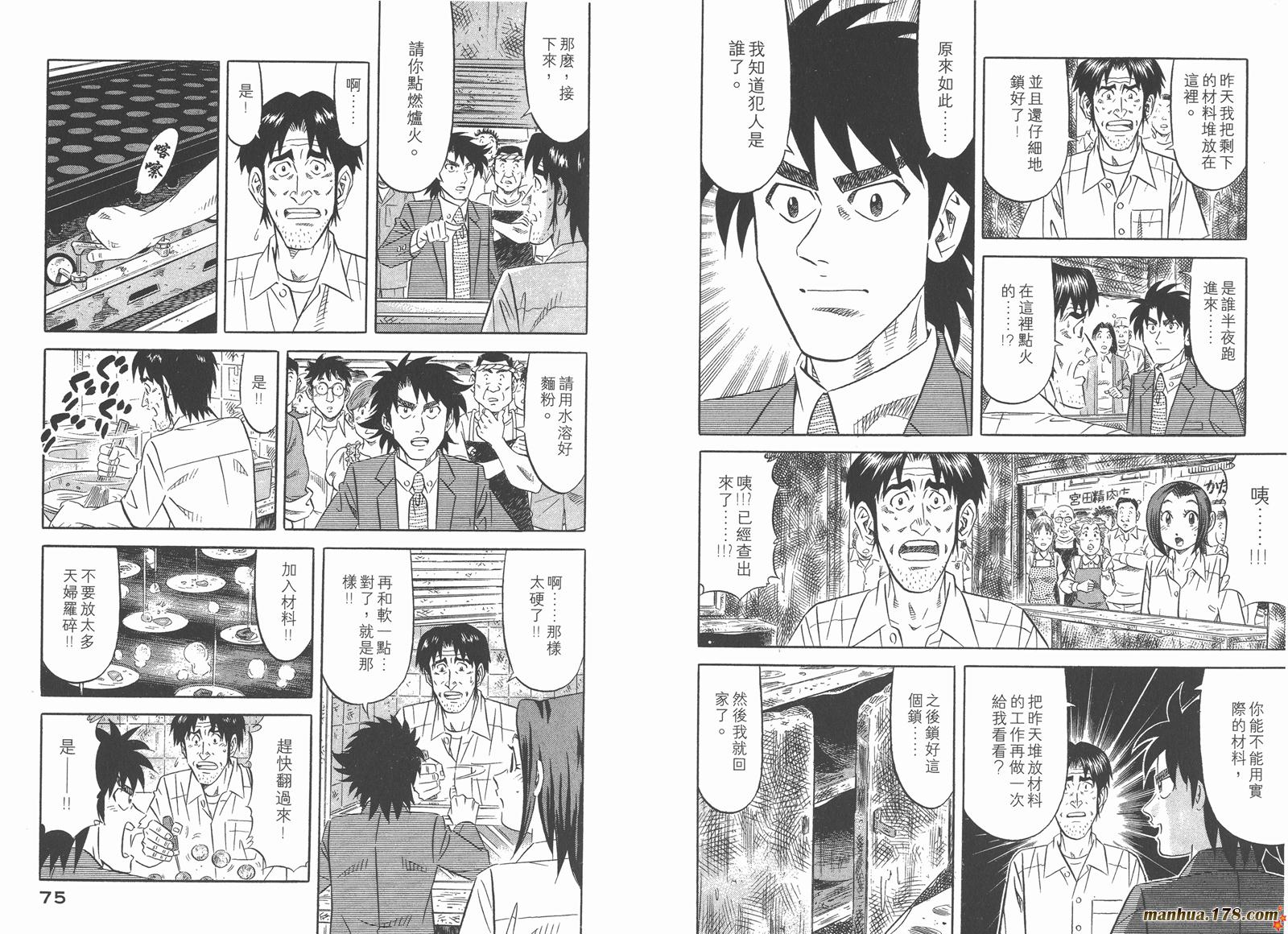 为食神探 第3卷 第39页