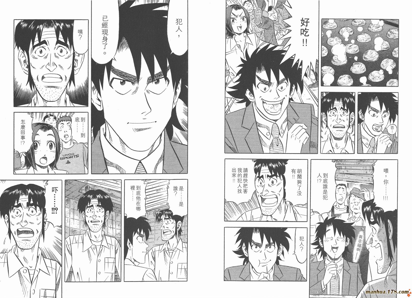 为食神探 第3卷 第40页