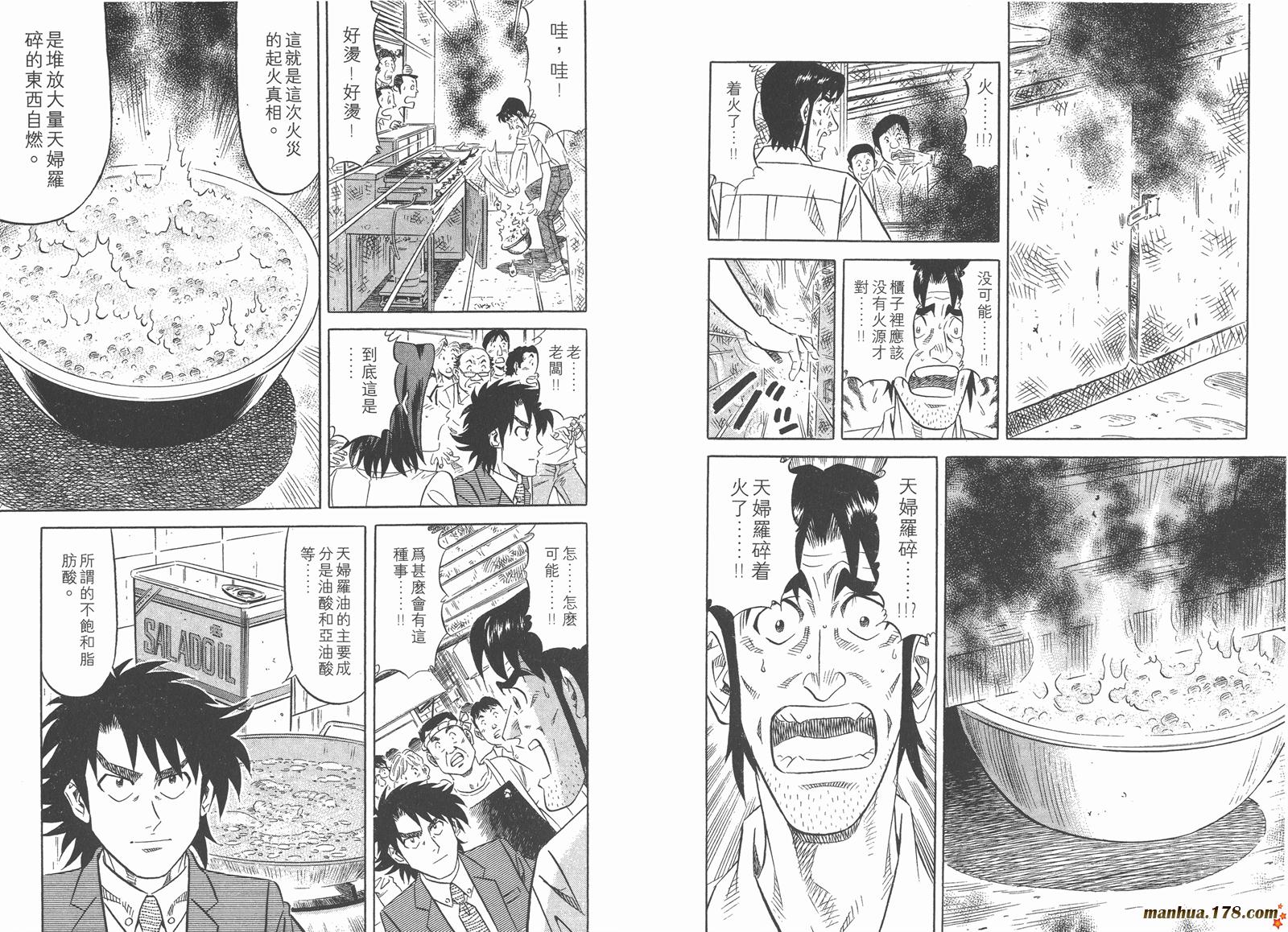 为食神探 第3卷 第41页