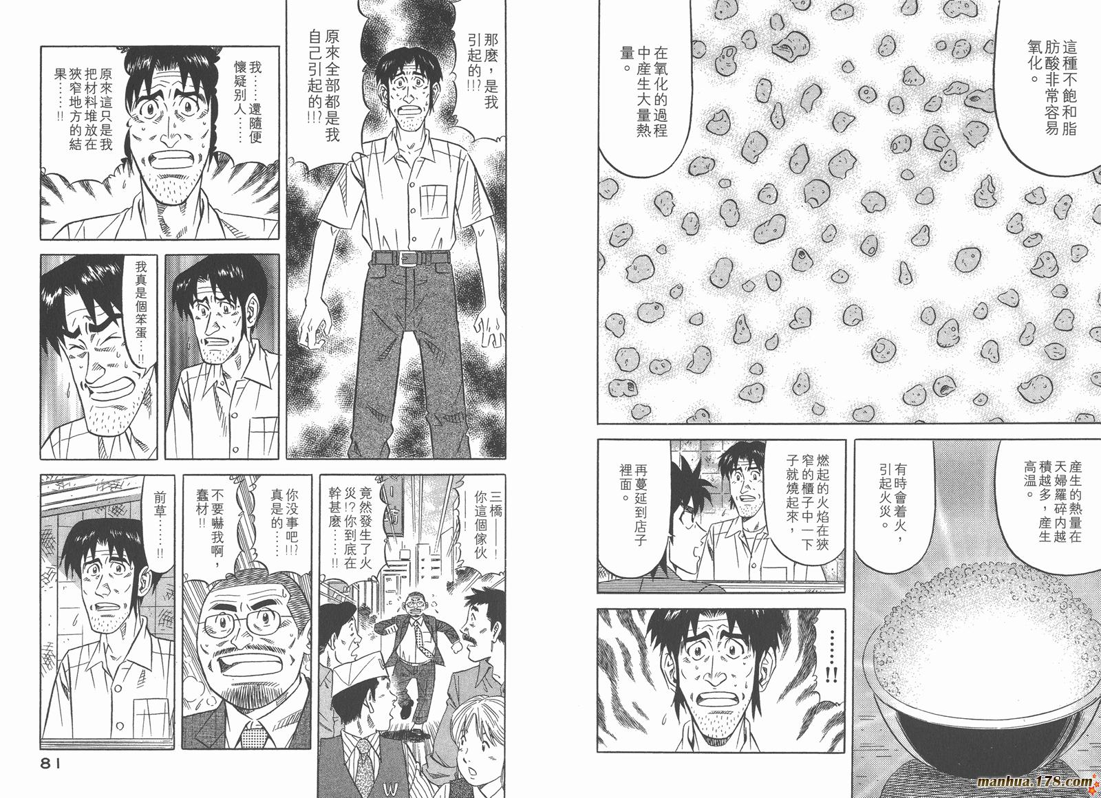 为食神探 第3卷 第42页