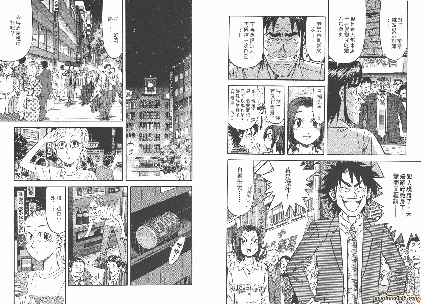 为食神探 第3卷 第43页