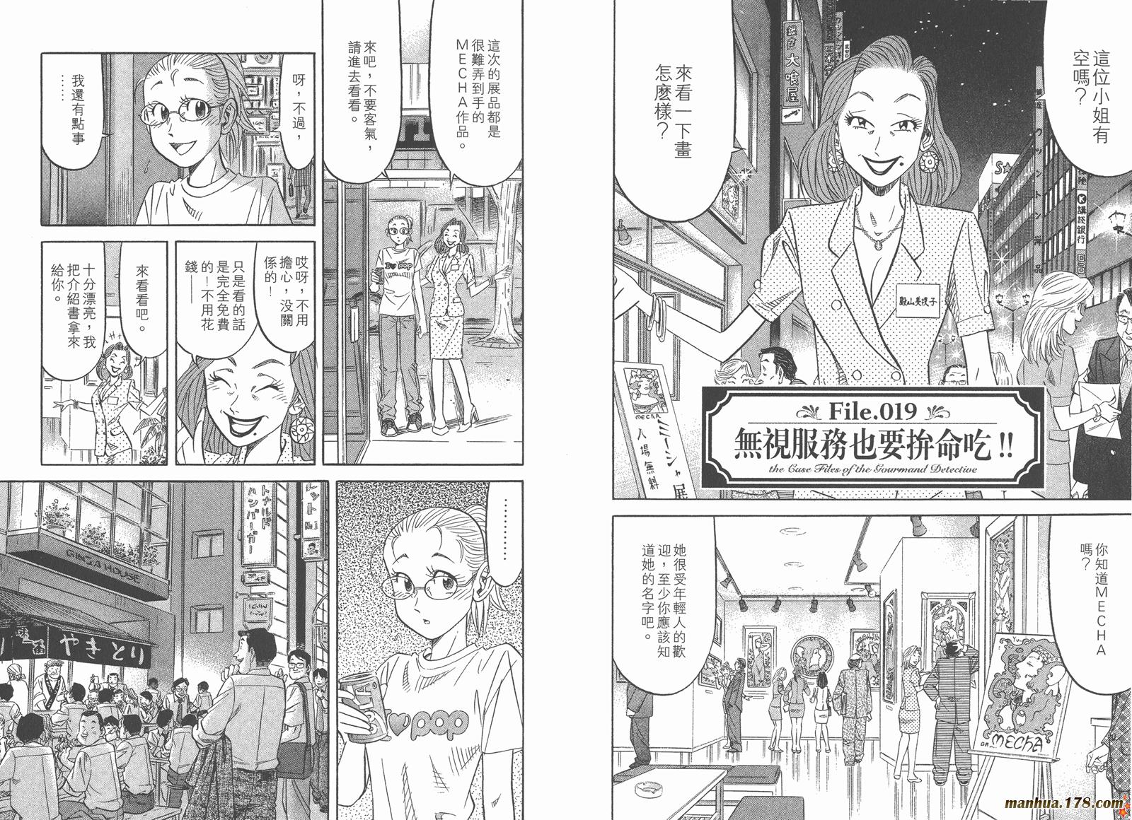 为食神探 第3卷 第44页