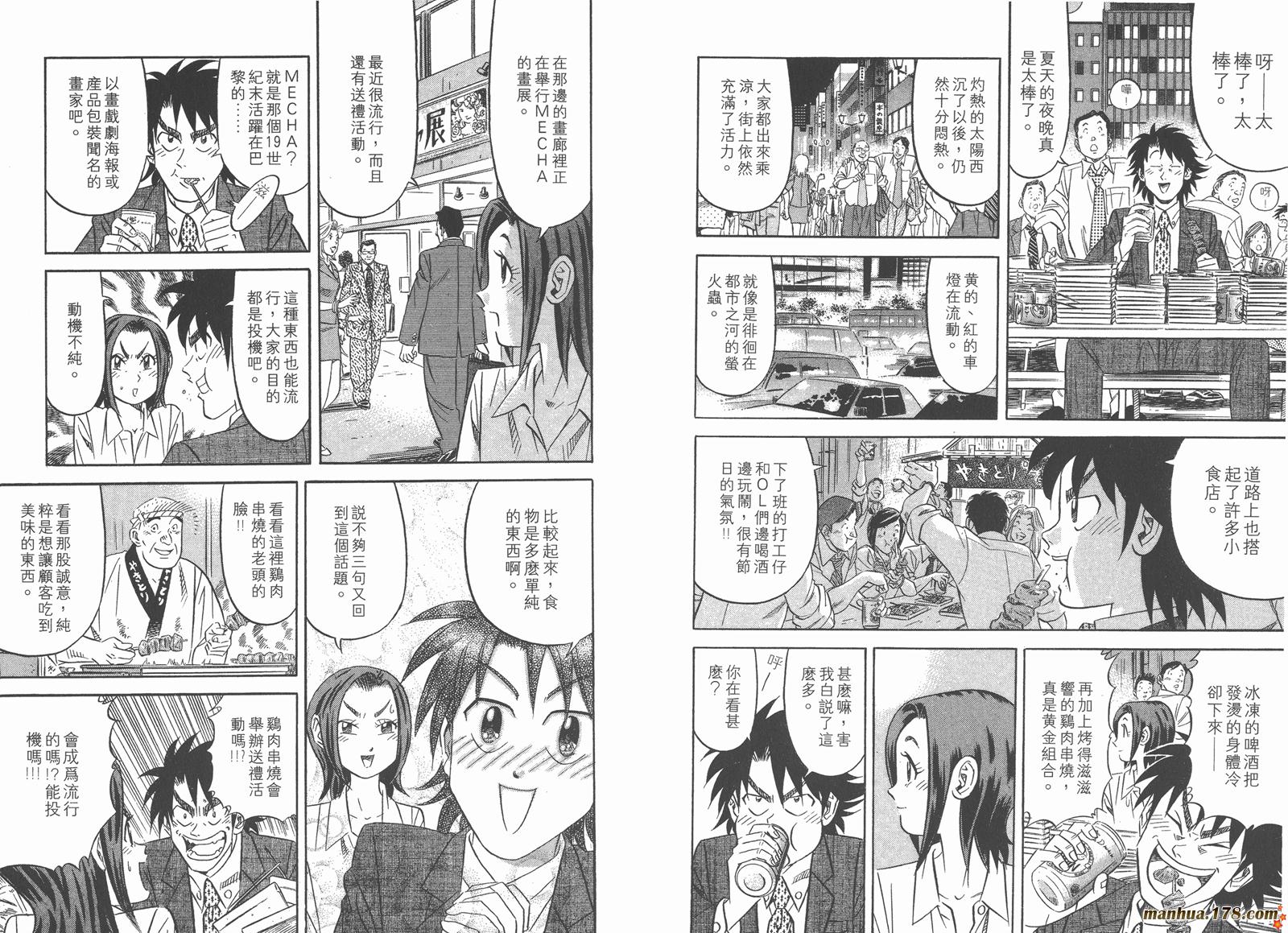 为食神探 第3卷 第45页