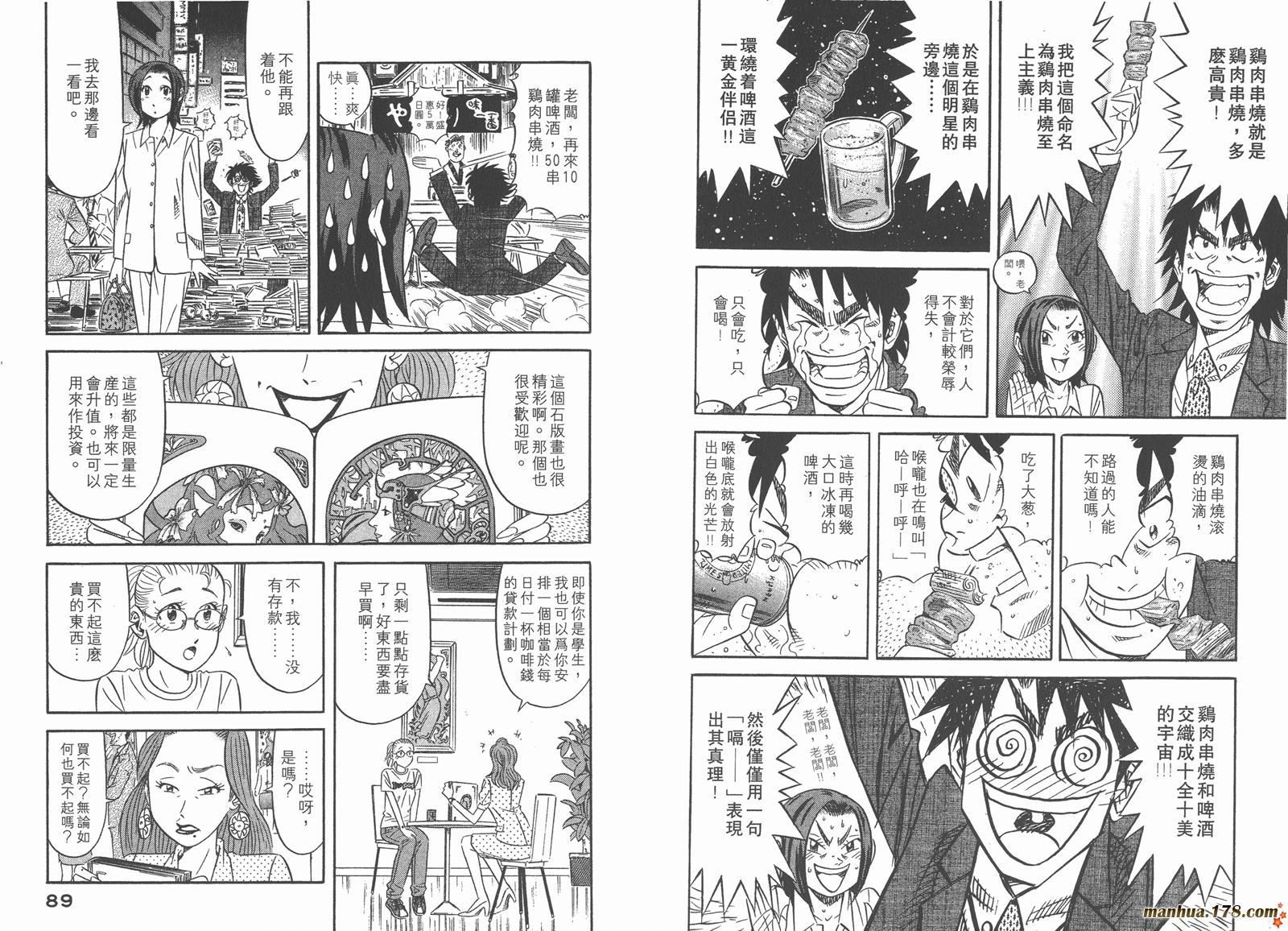 为食神探 第3卷 第46页