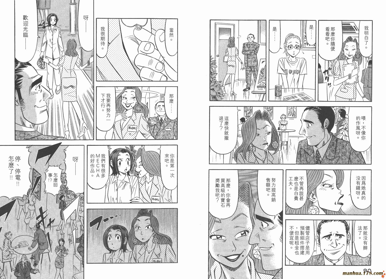 为食神探 第3卷 第47页