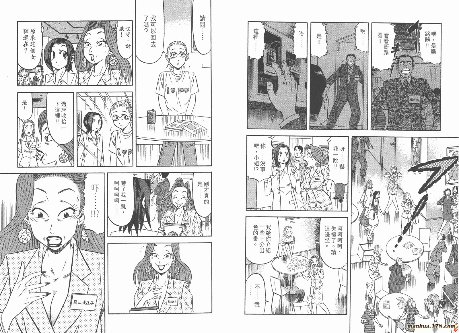 为食神探 第3卷 第48页