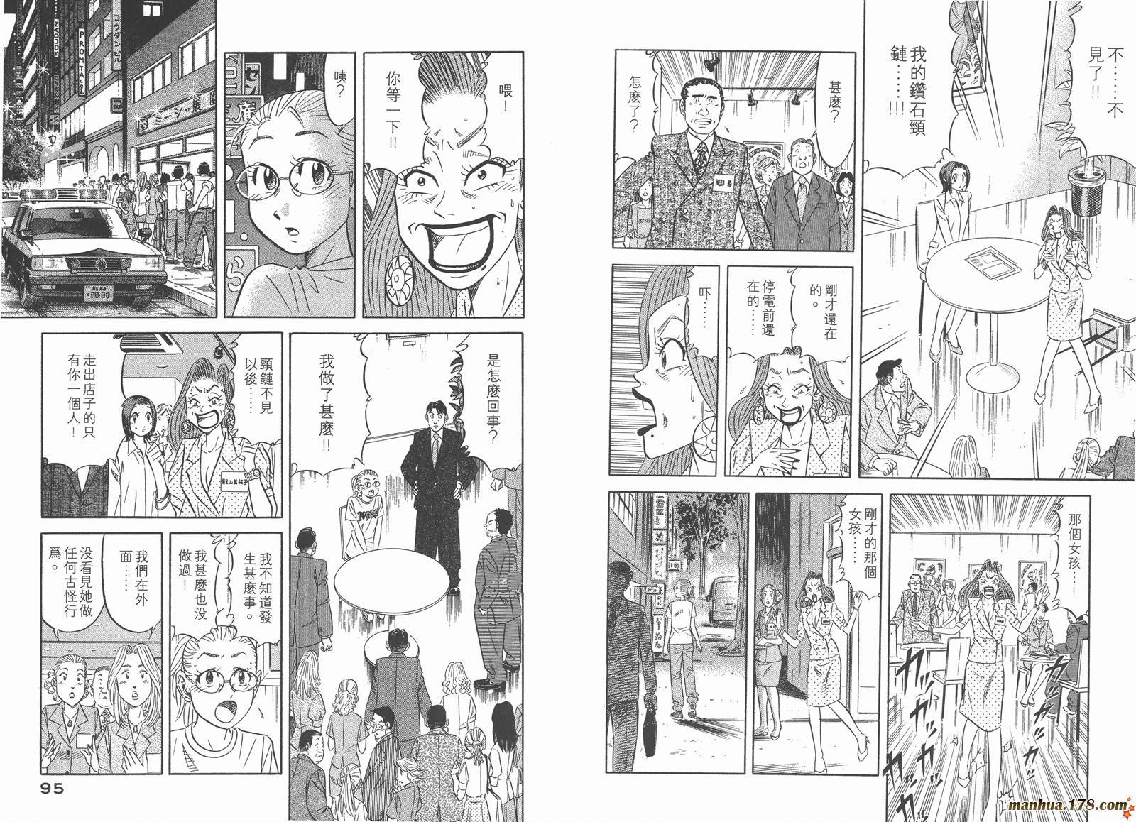 为食神探 第3卷 第49页