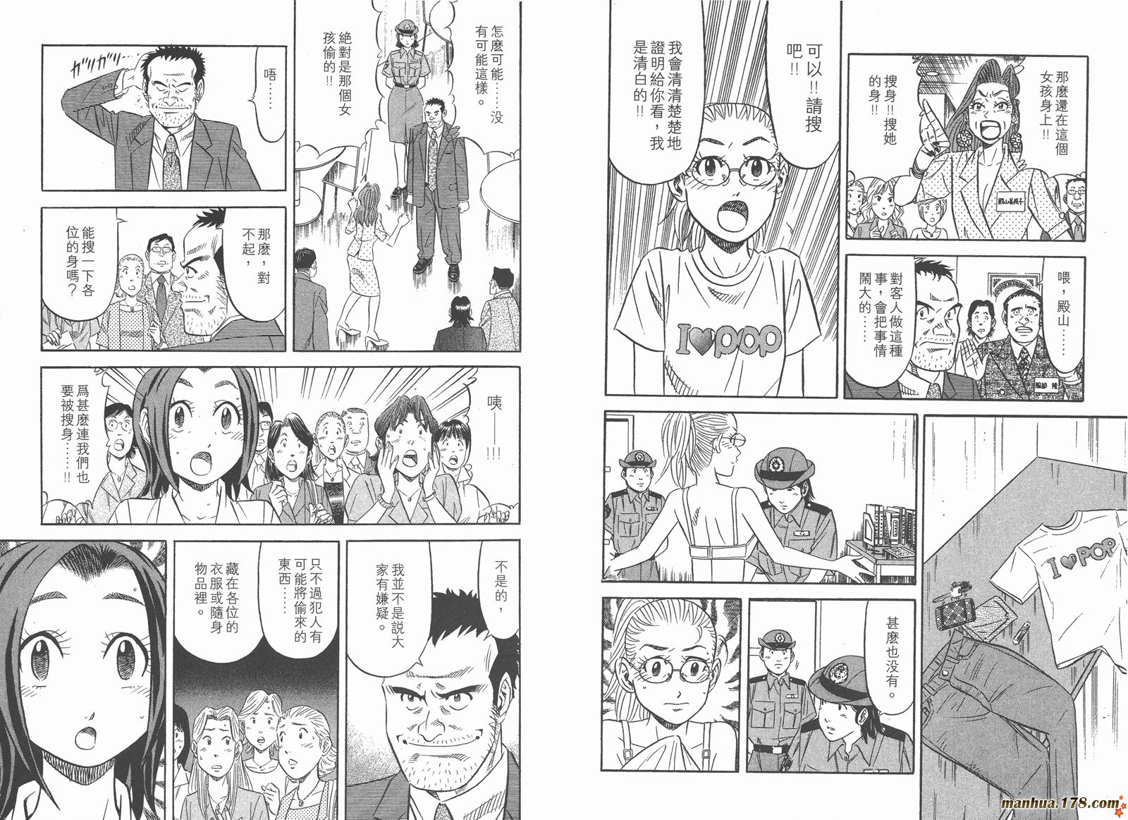 为食神探 第3卷 第50页