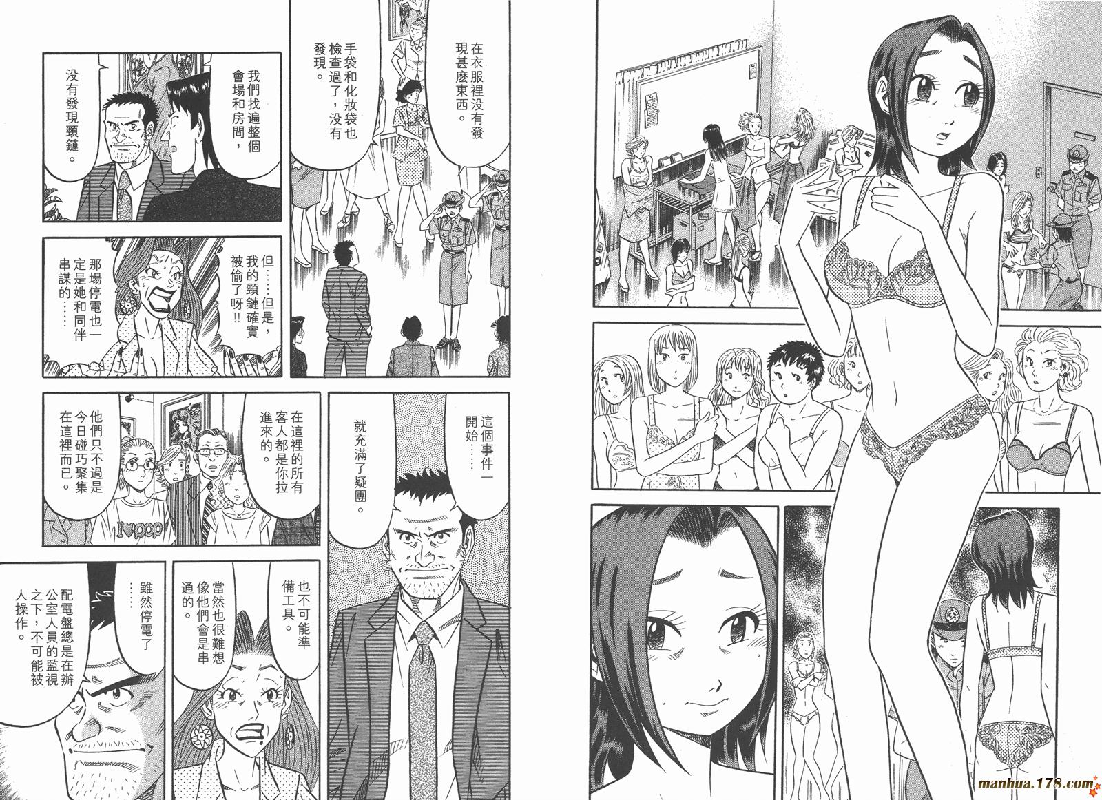 为食神探 第3卷 第51页