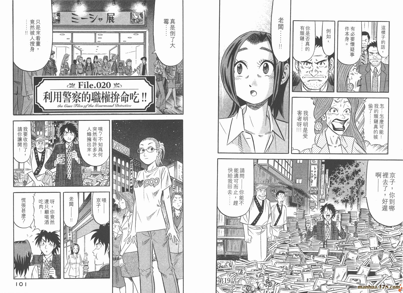 为食神探 第3卷 第52页