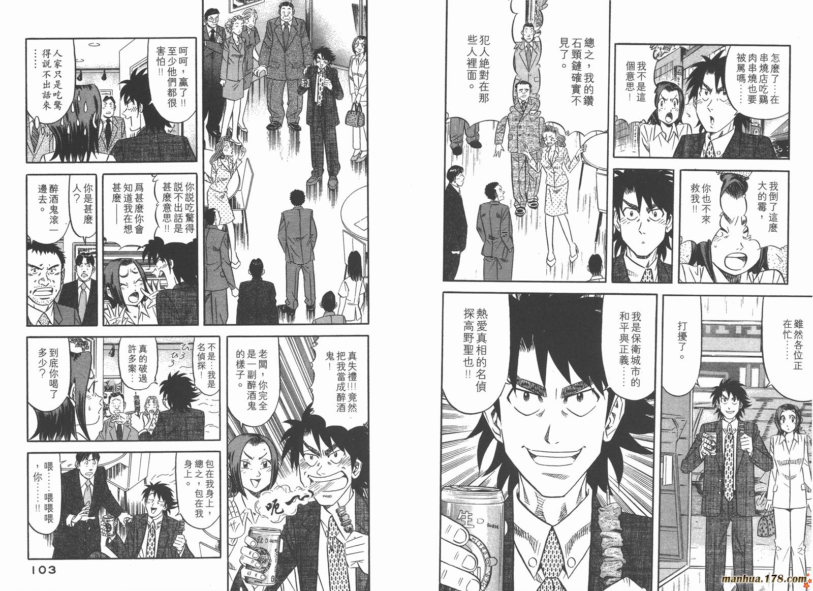 为食神探 第3卷 第53页