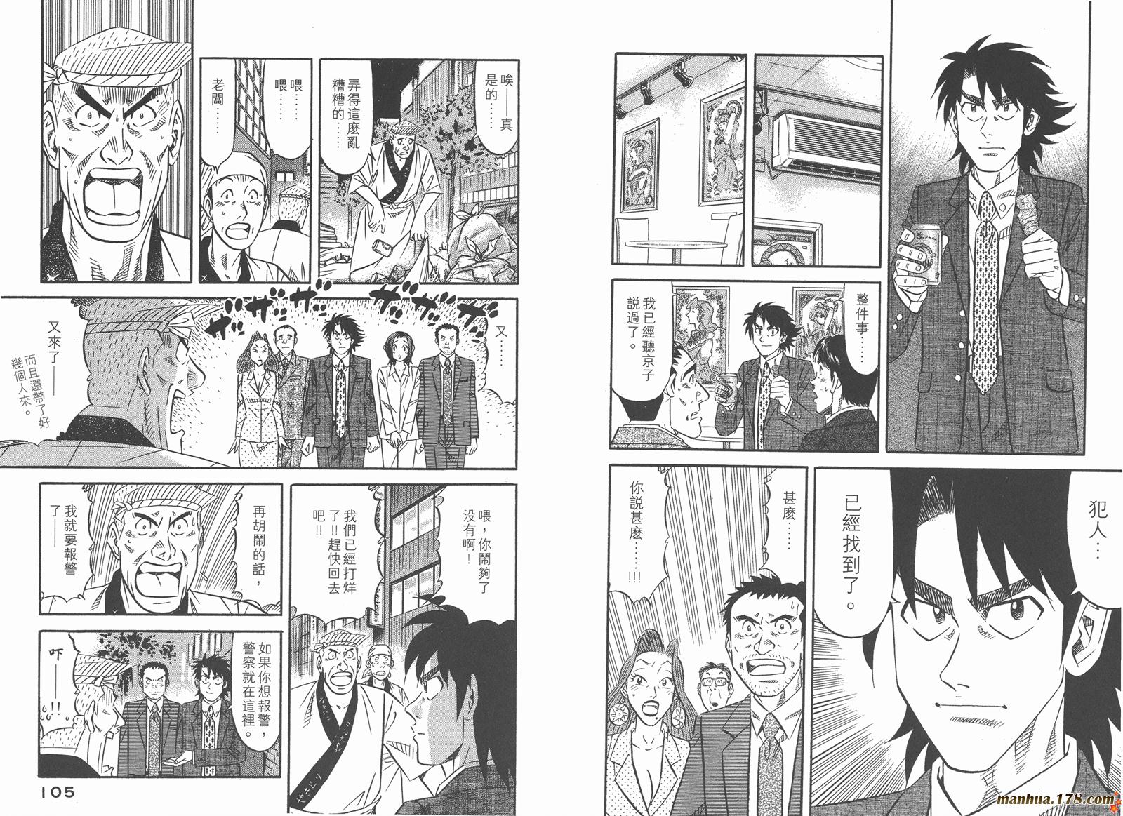 为食神探 第3卷 第54页