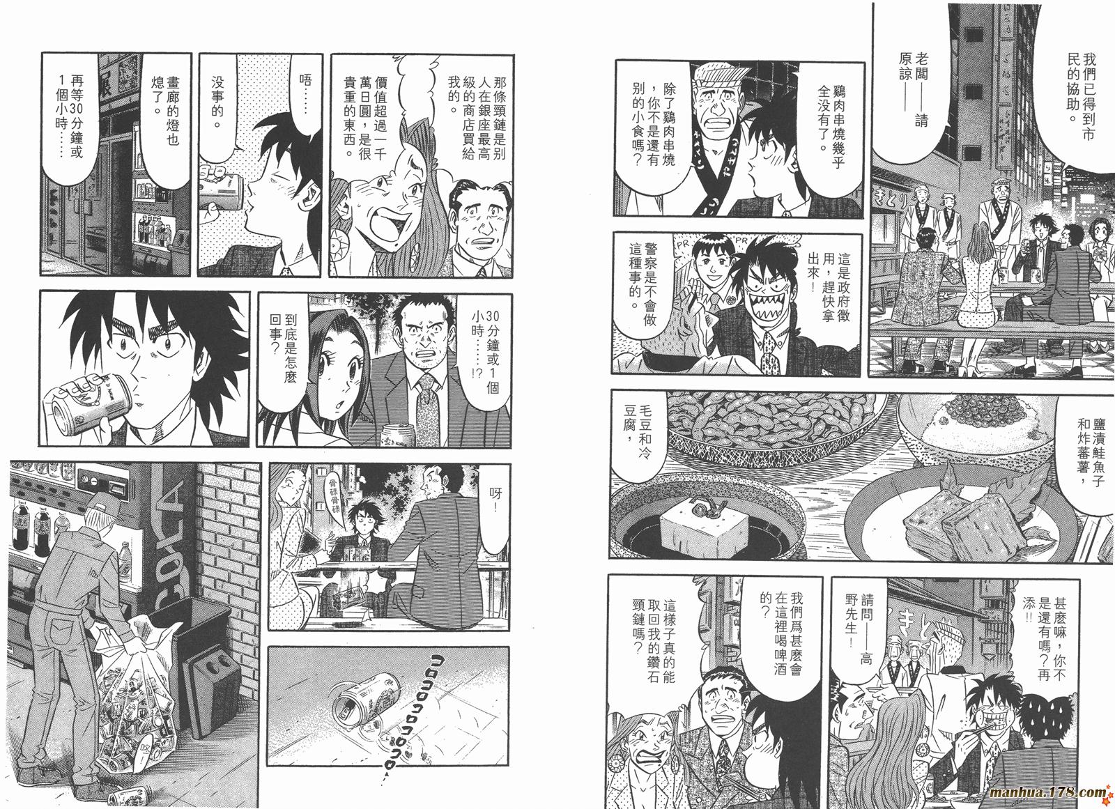 为食神探 第3卷 第55页