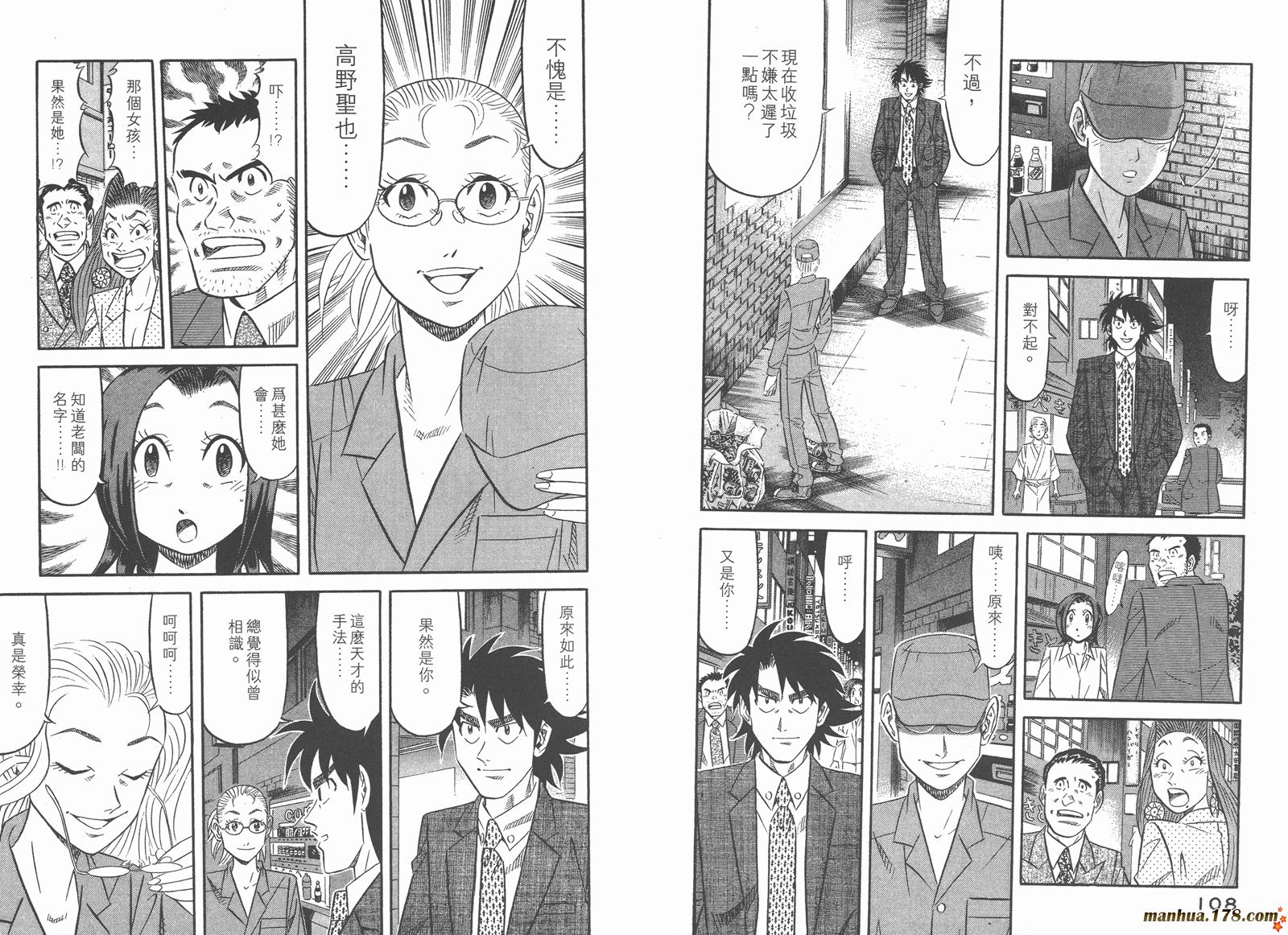 为食神探 第3卷 第56页