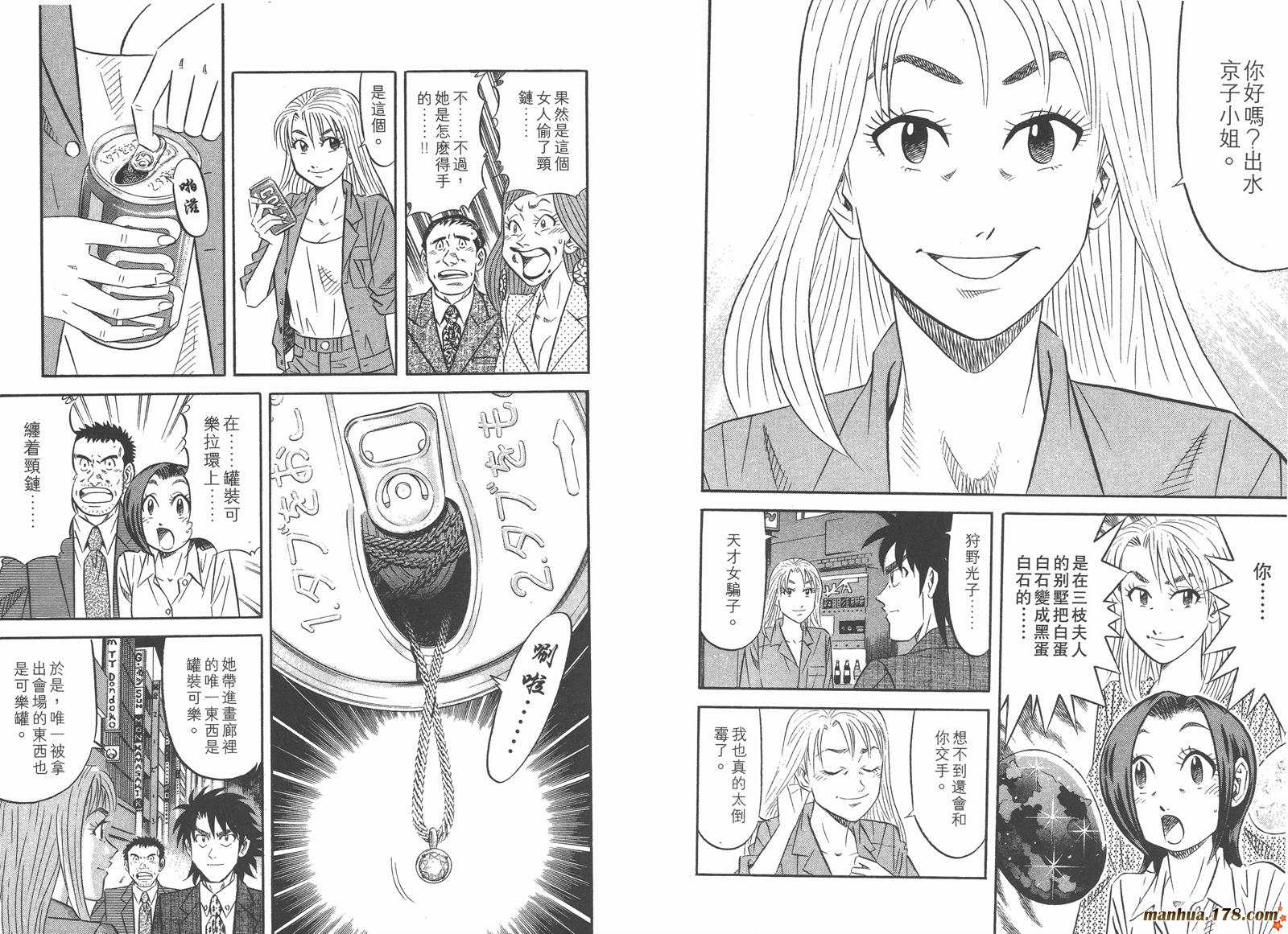 为食神探 第3卷 第57页