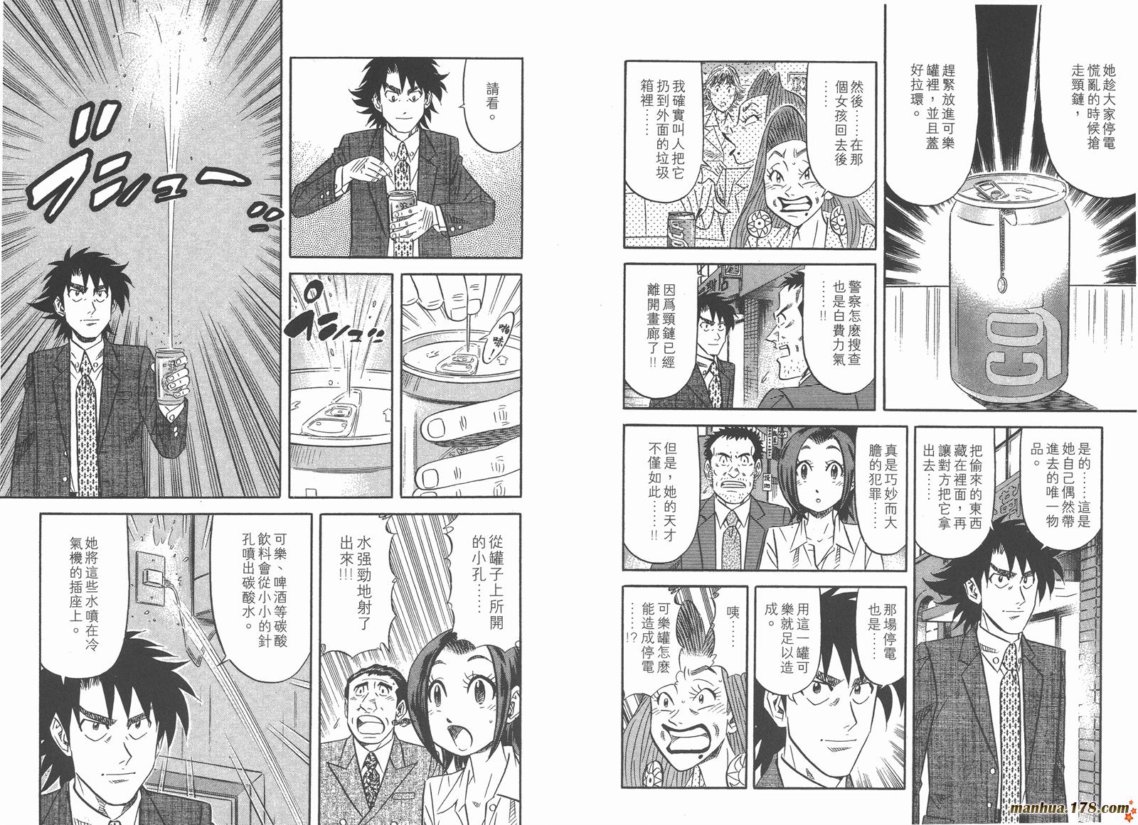 为食神探 第3卷 第58页