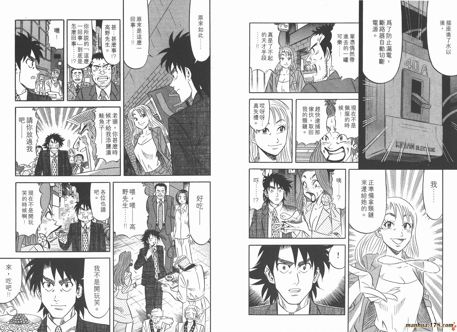 为食神探 第3卷 第59页