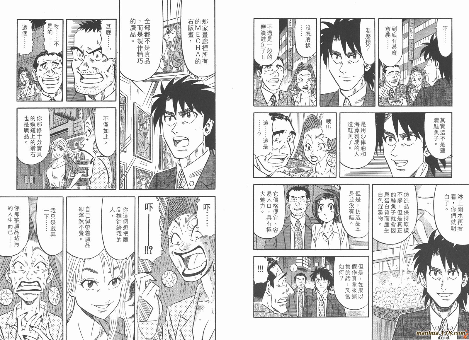 为食神探 第3卷 第60页