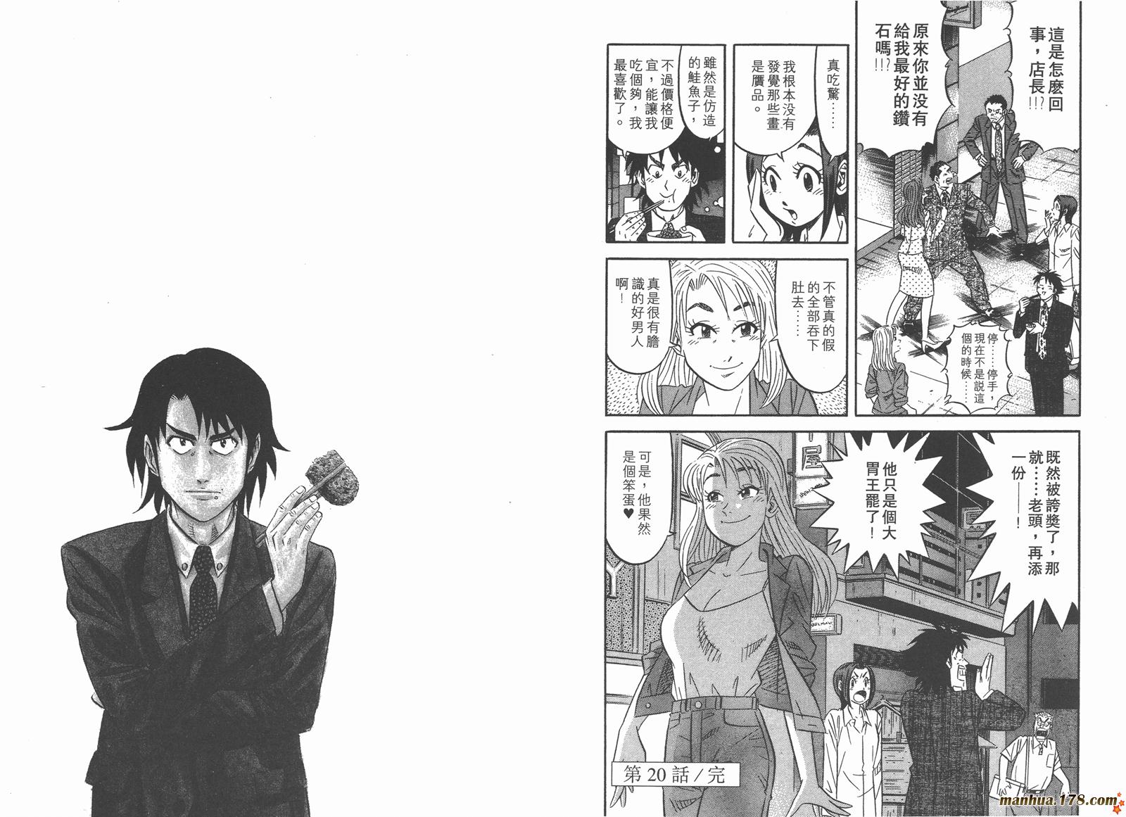 为食神探 第3卷 第61页