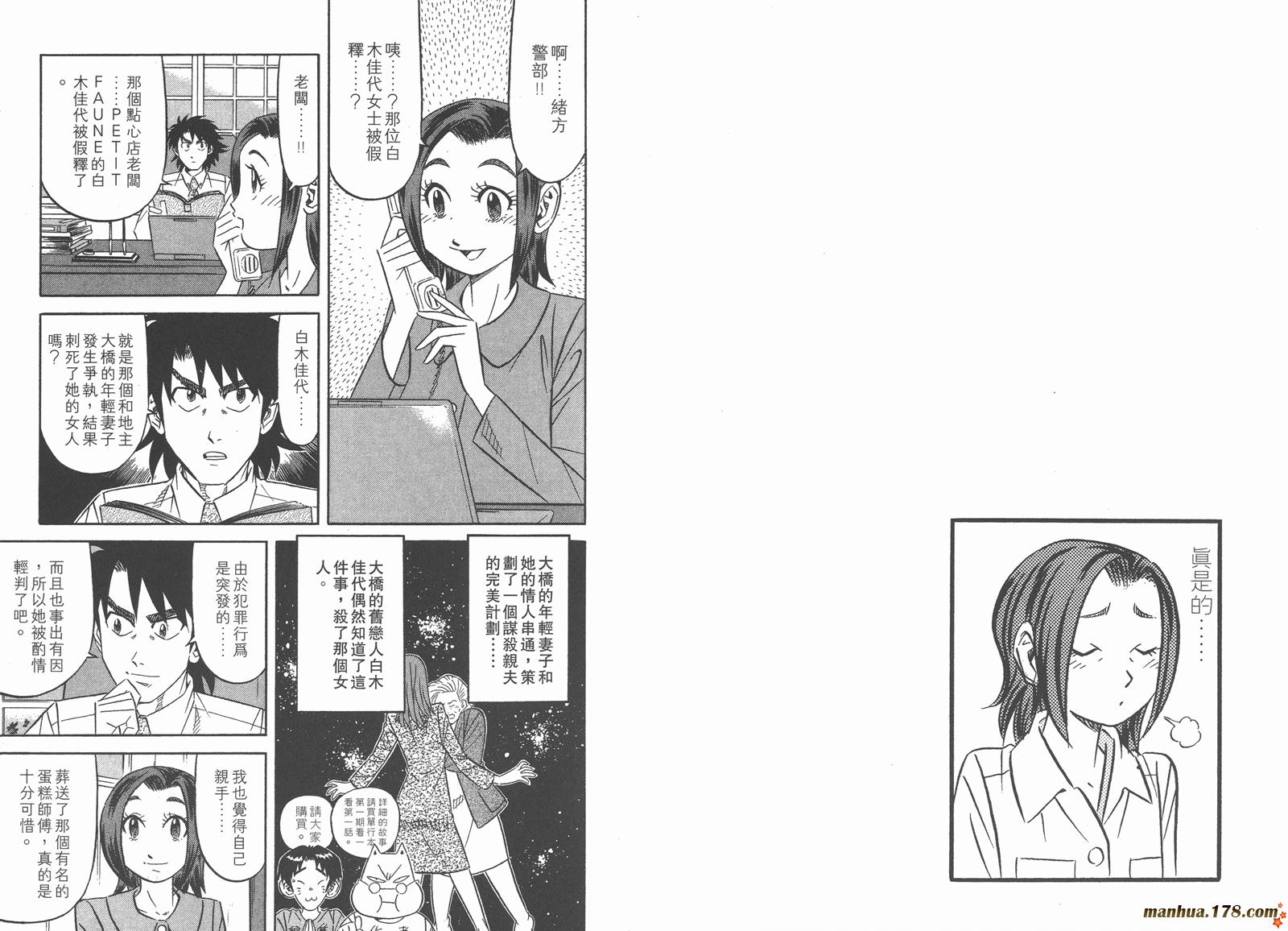 为食神探 第3卷 第62页