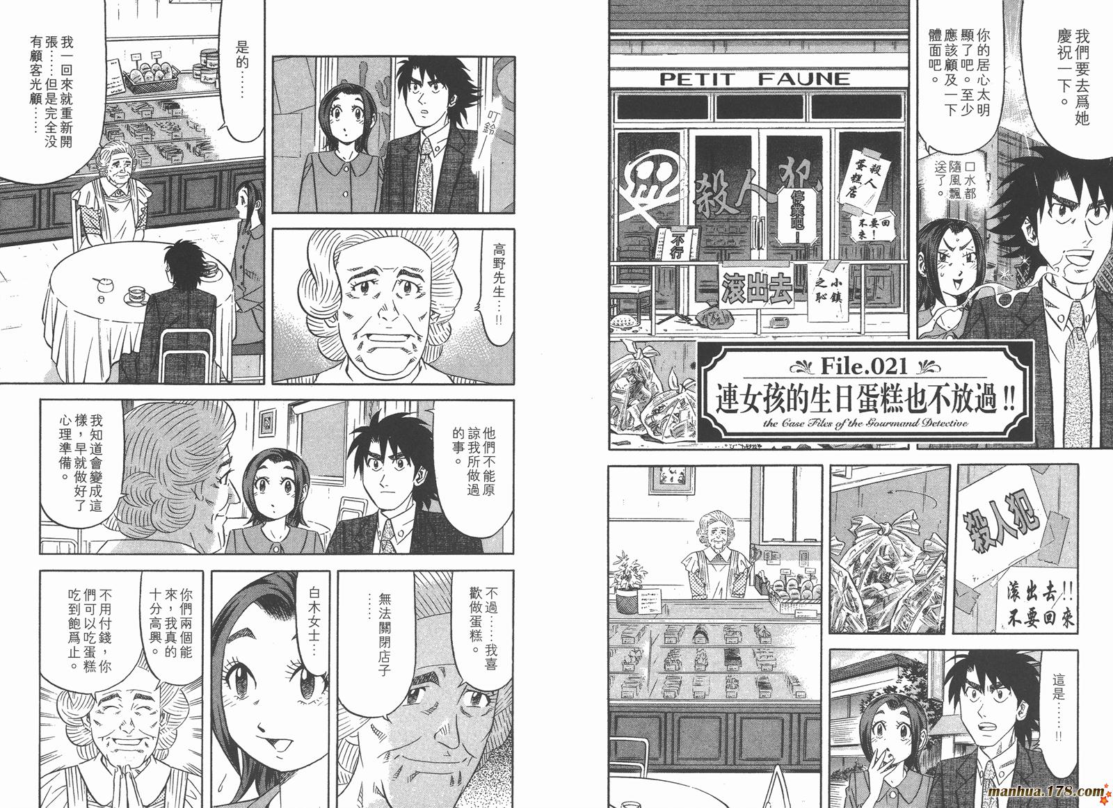 为食神探 第3卷 第63页