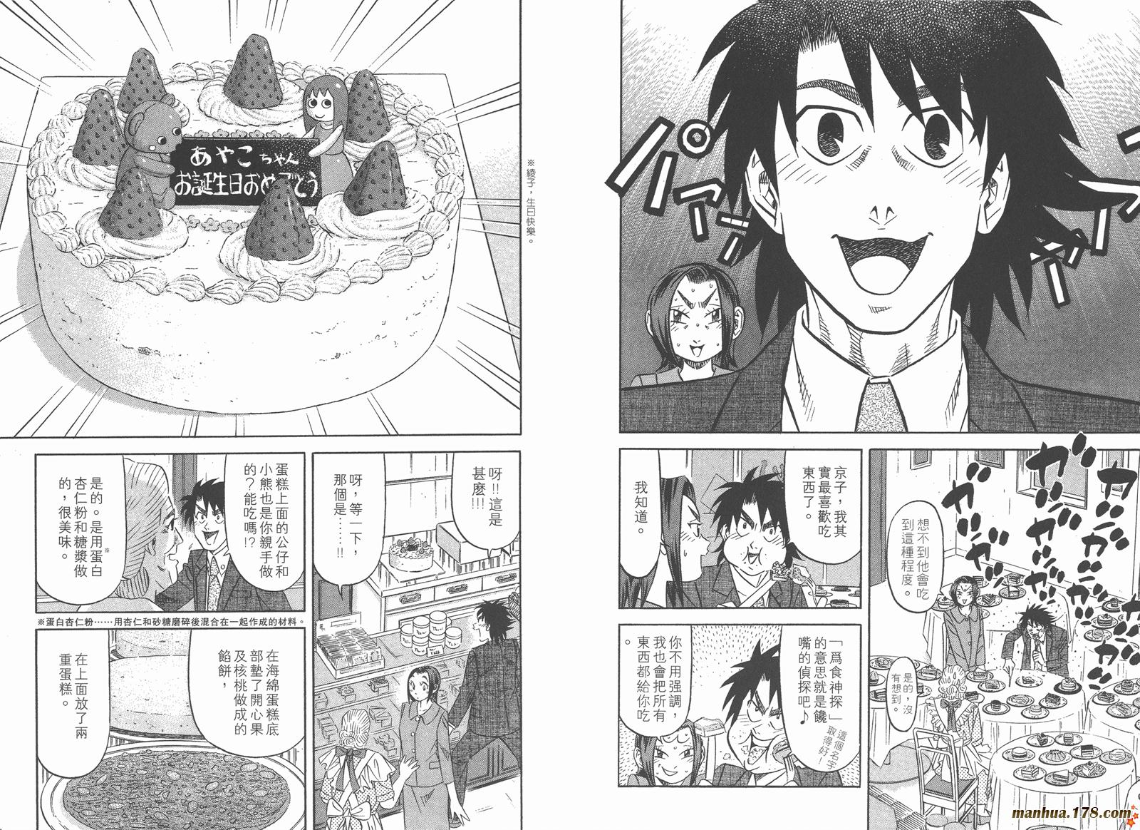 为食神探 第3卷 第64页