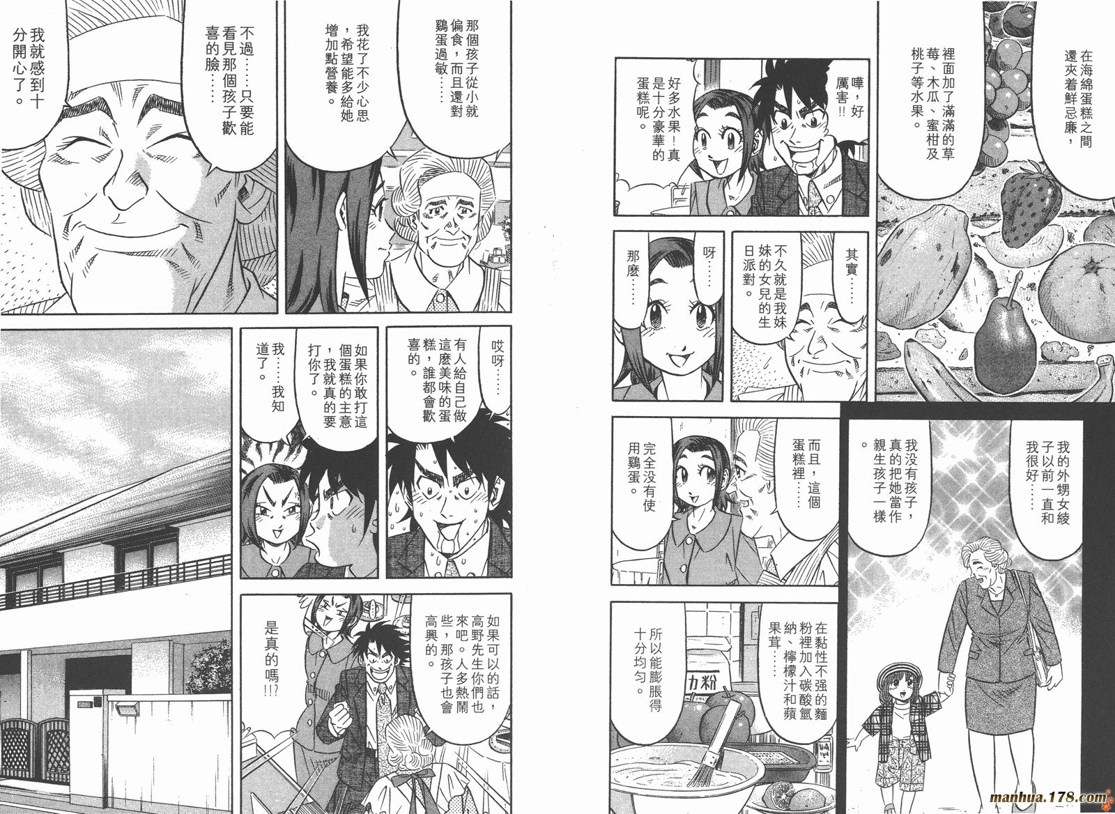 为食神探 第3卷 第65页