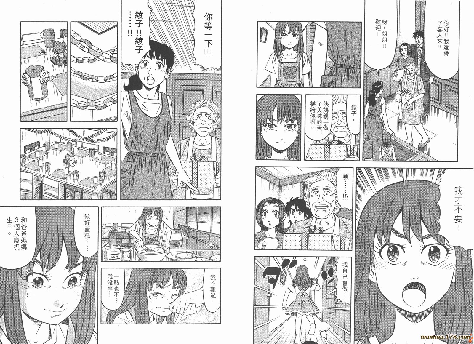 为食神探 第3卷 第66页