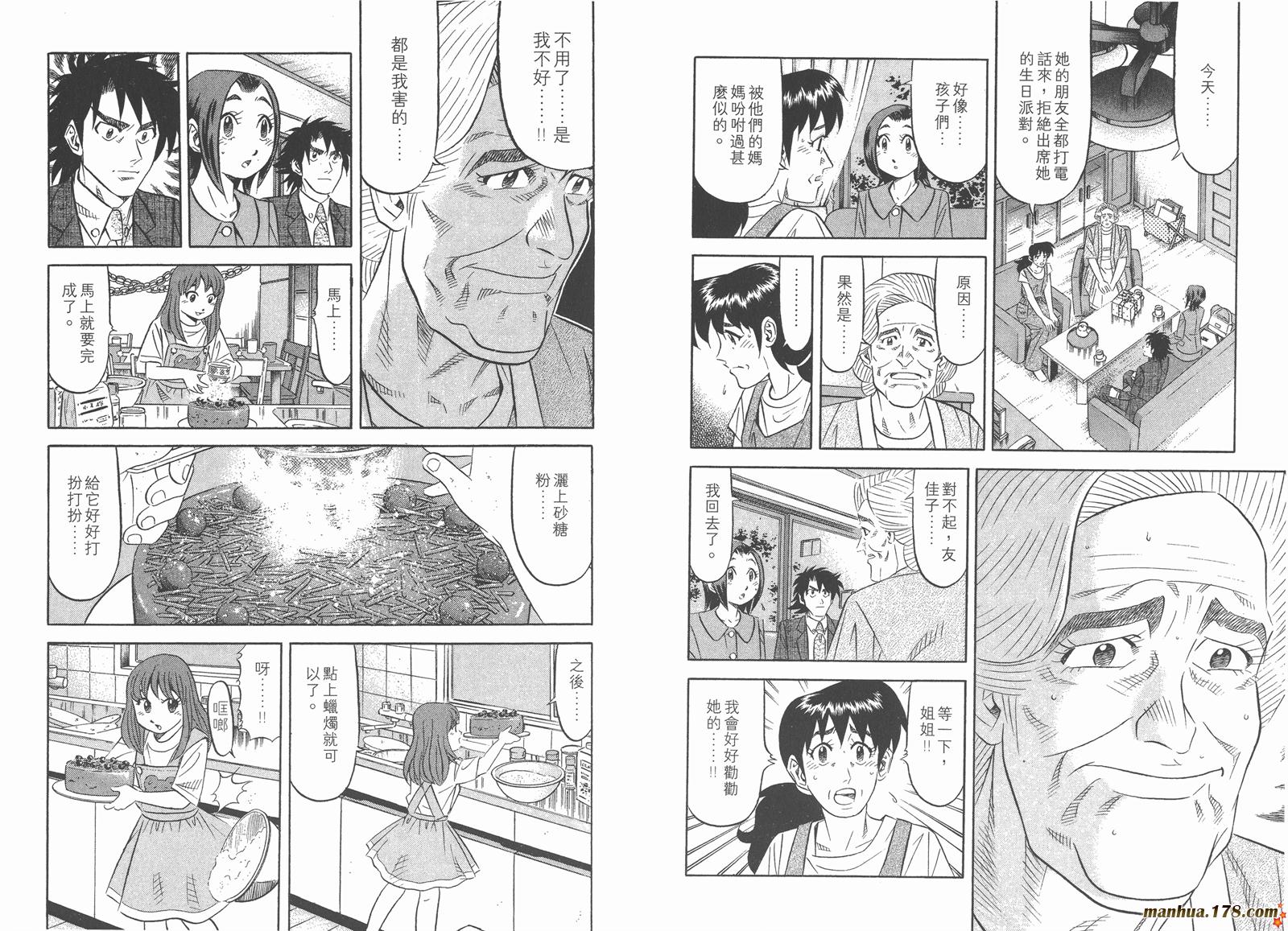 为食神探 第3卷 第67页