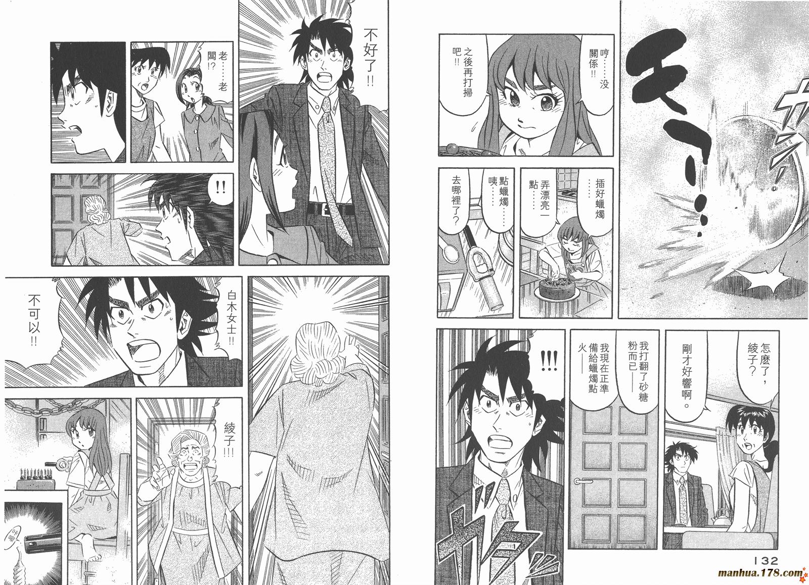 为食神探 第3卷 第68页