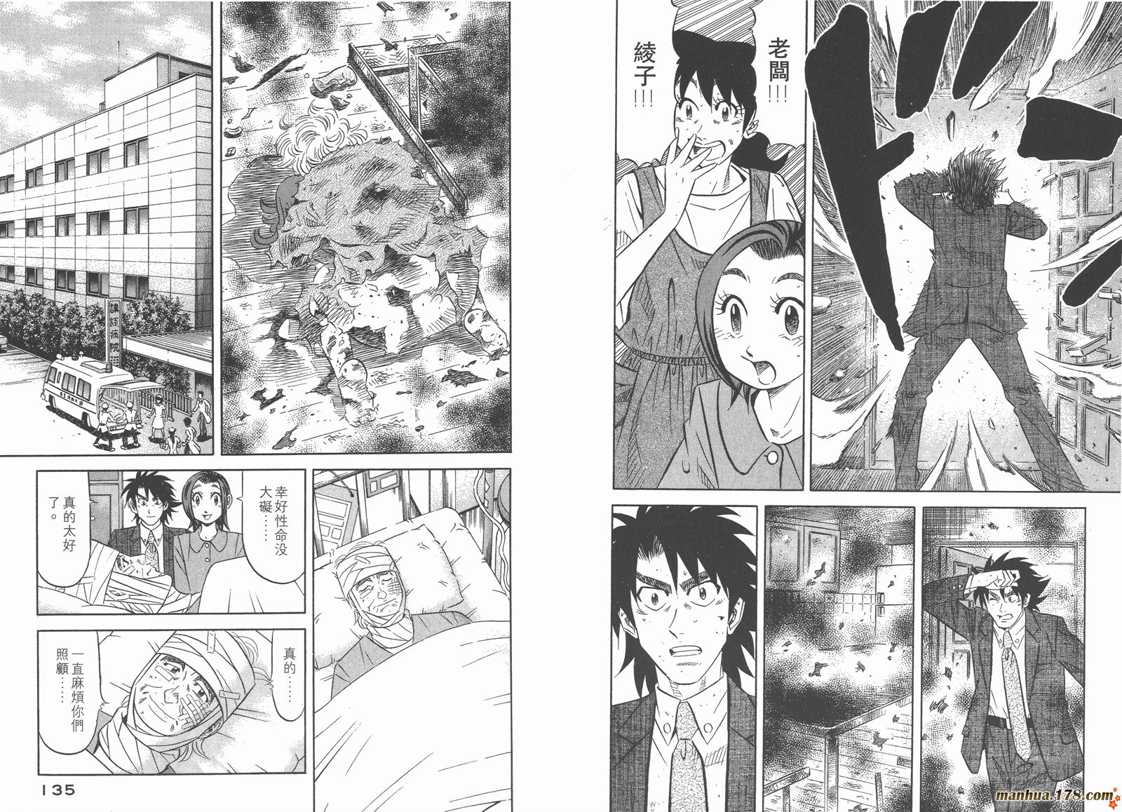 为食神探 第3卷 第69页