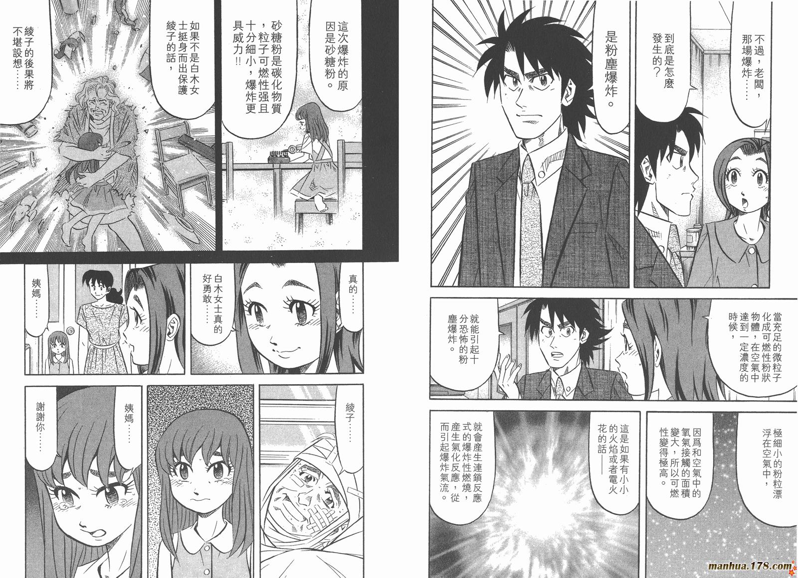 为食神探 第3卷 第70页