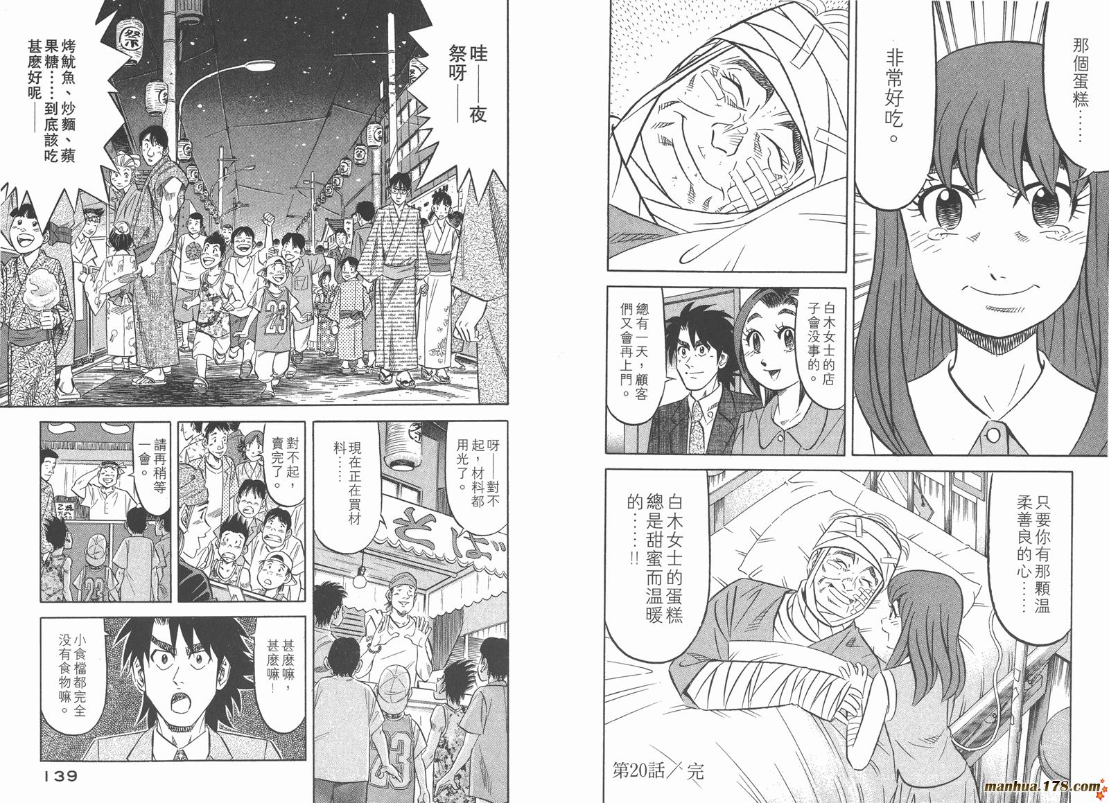 为食神探 第3卷 第71页