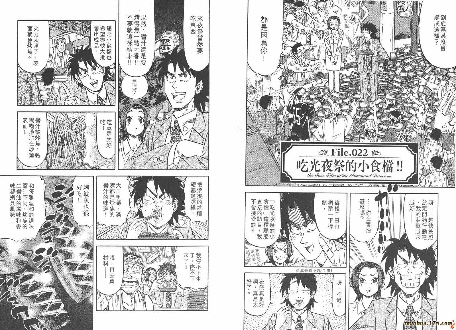 为食神探 第3卷 第72页