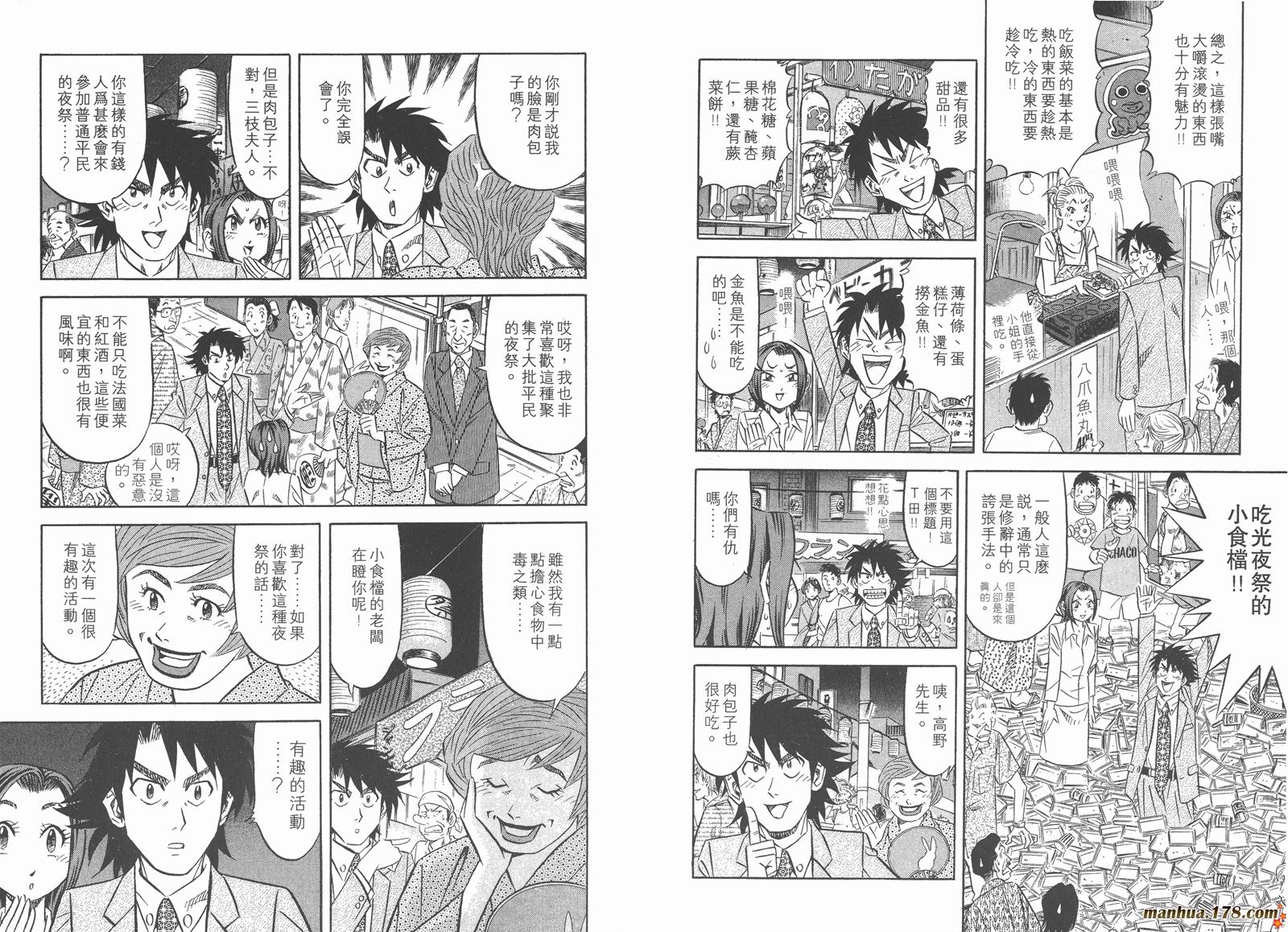 为食神探 第3卷 第73页