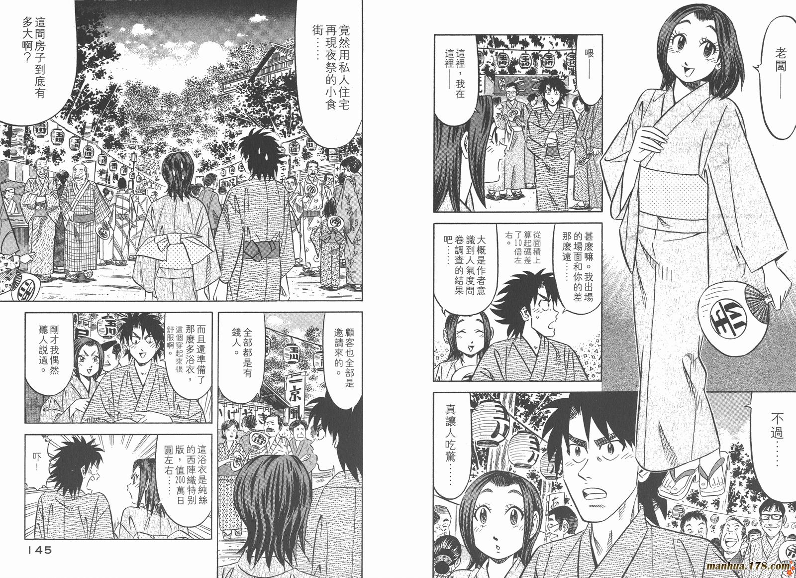 为食神探 第3卷 第74页