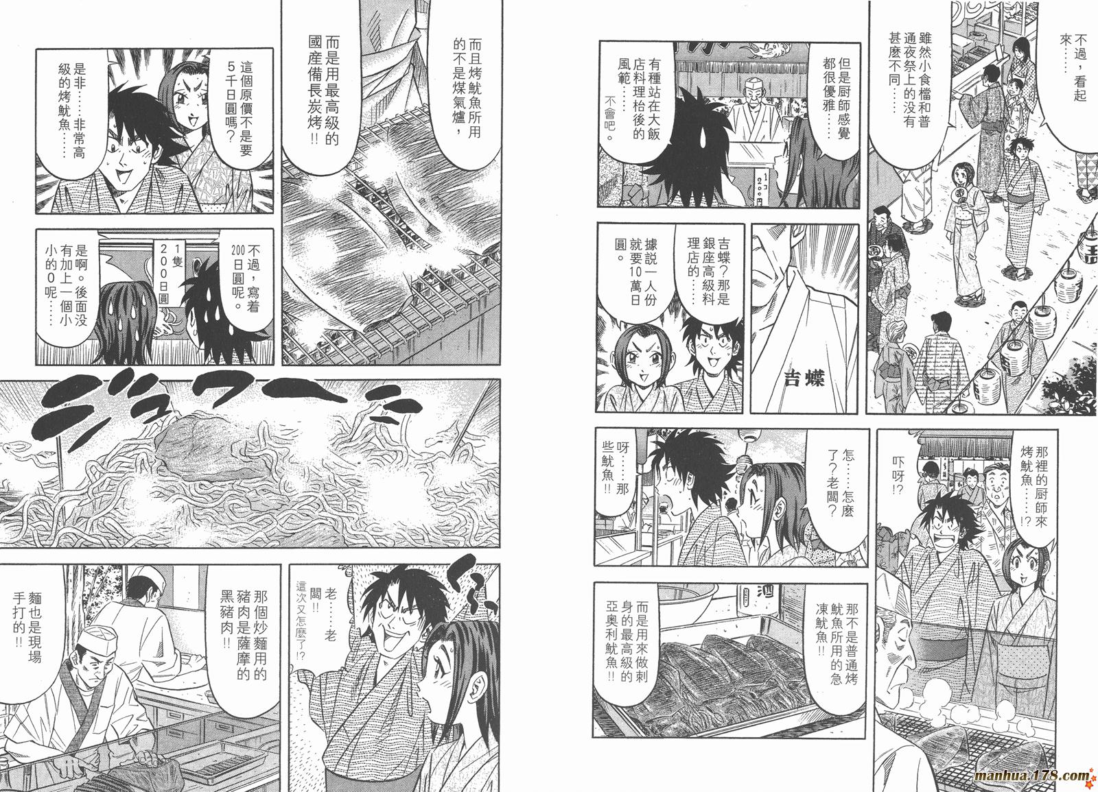 为食神探 第3卷 第75页