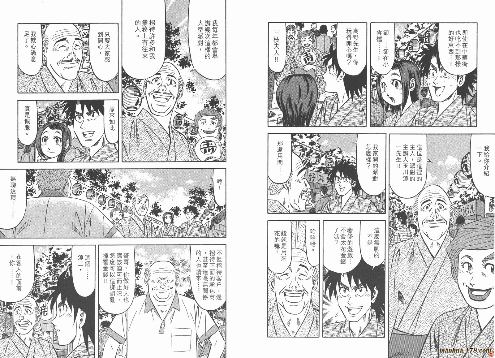 为食神探 第3卷 第76页