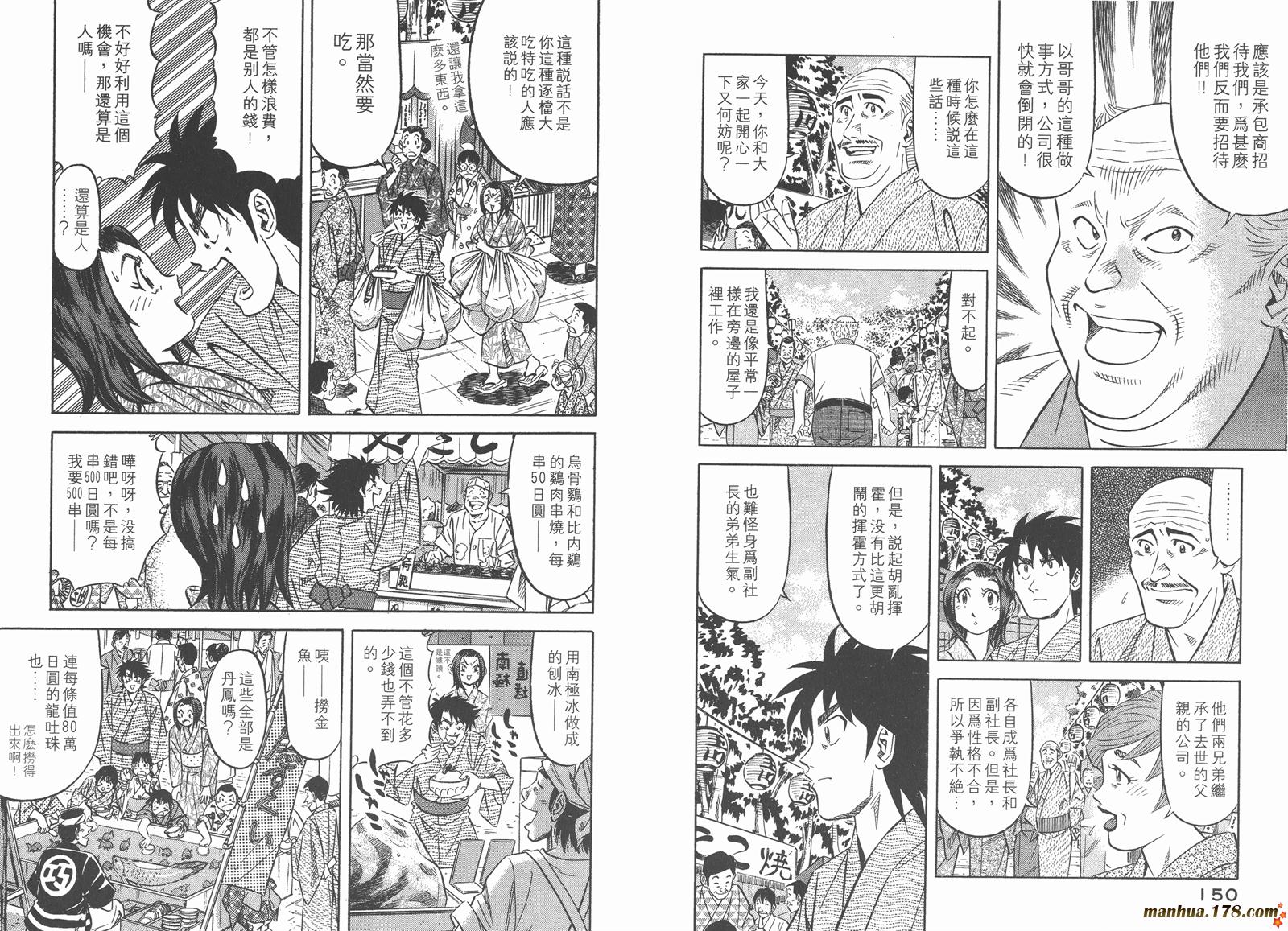 为食神探 第3卷 第77页