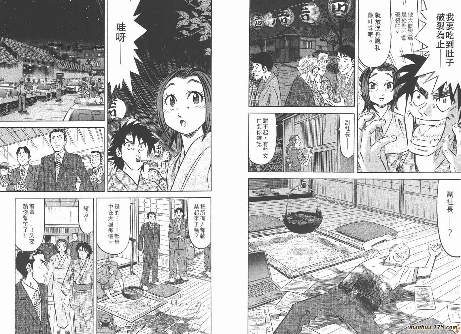 为食神探 第3卷 第78页