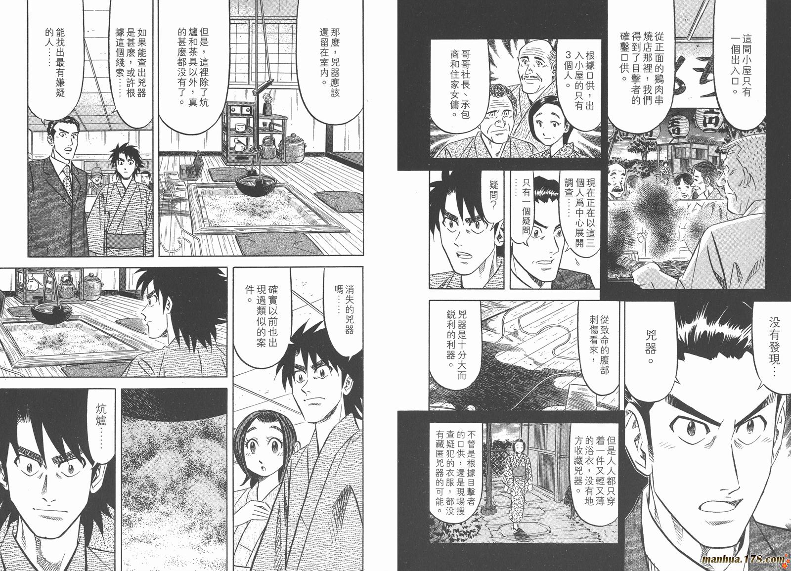 为食神探 第3卷 第79页