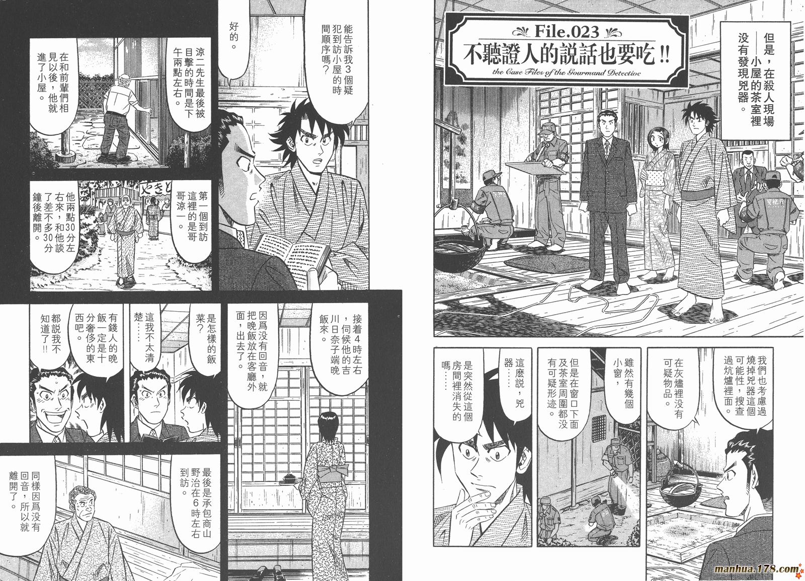 为食神探 第3卷 第81页